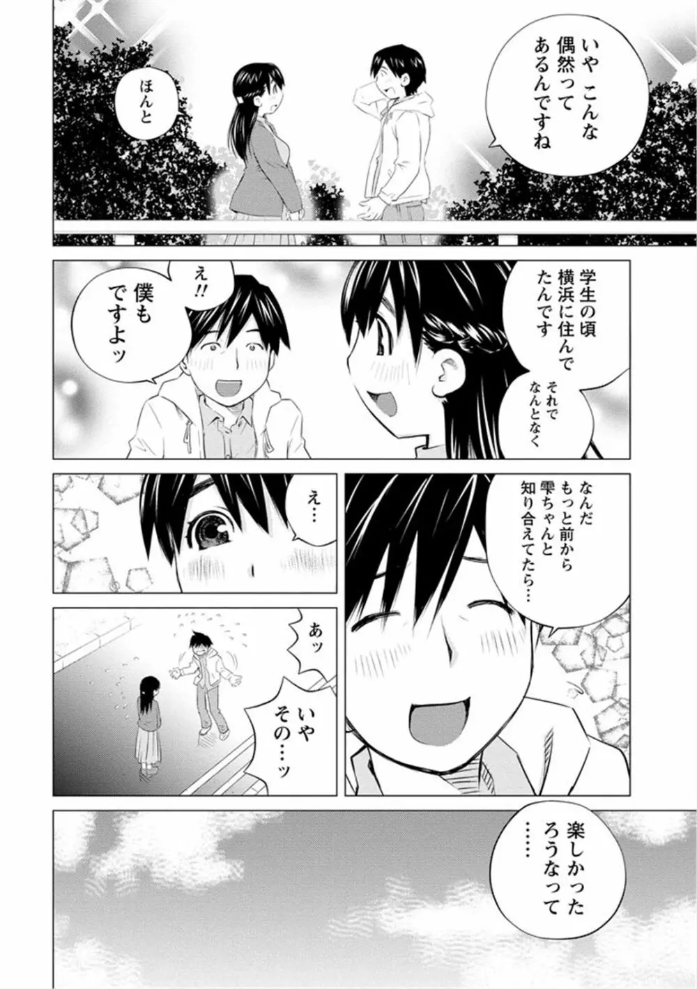 エンジェルベイビー ～天使の催眠術～ Page.46