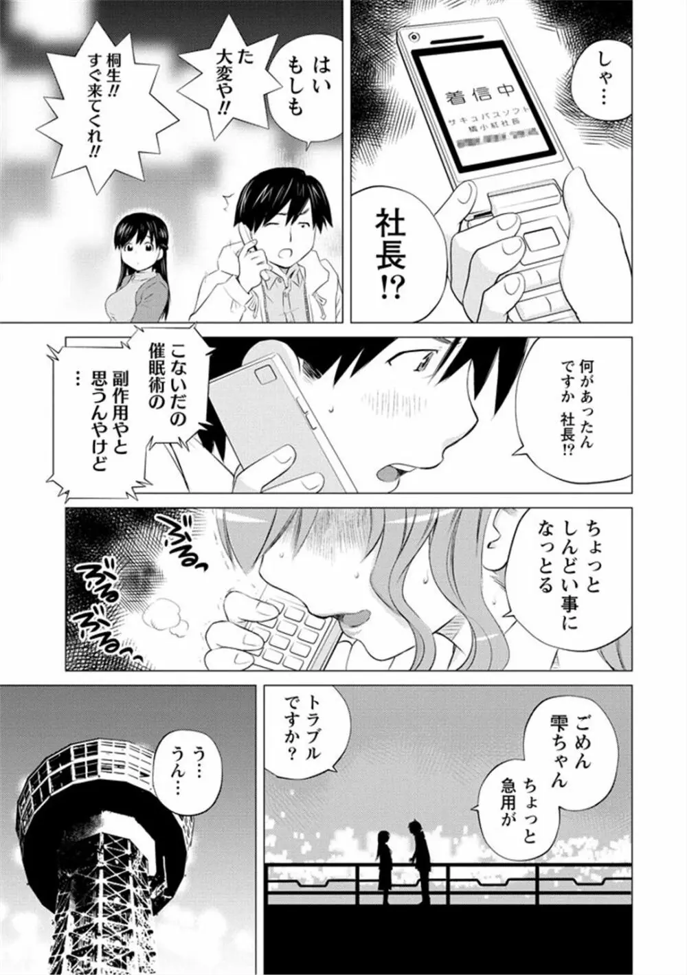 エンジェルベイビー ～天使の催眠術～ Page.49