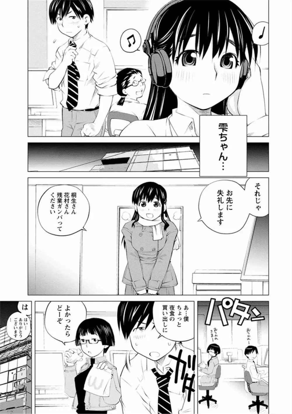 エンジェルベイビー ～天使の催眠術～ Page.63