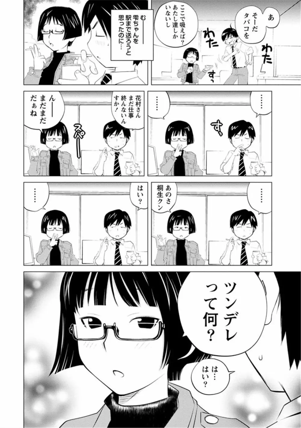 エンジェルベイビー ～天使の催眠術～ Page.64