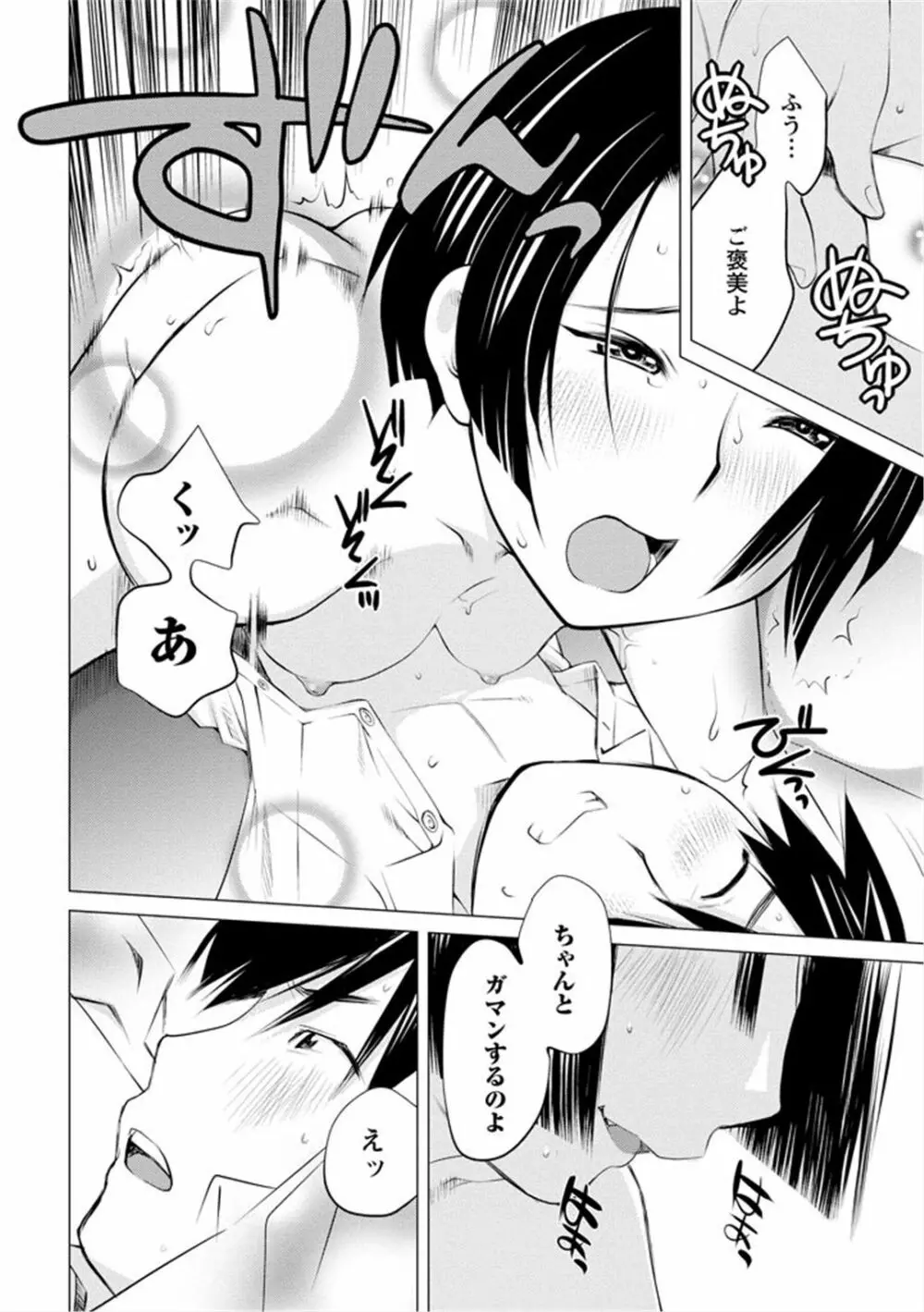 エンジェルベイビー ～天使の催眠術～ Page.72