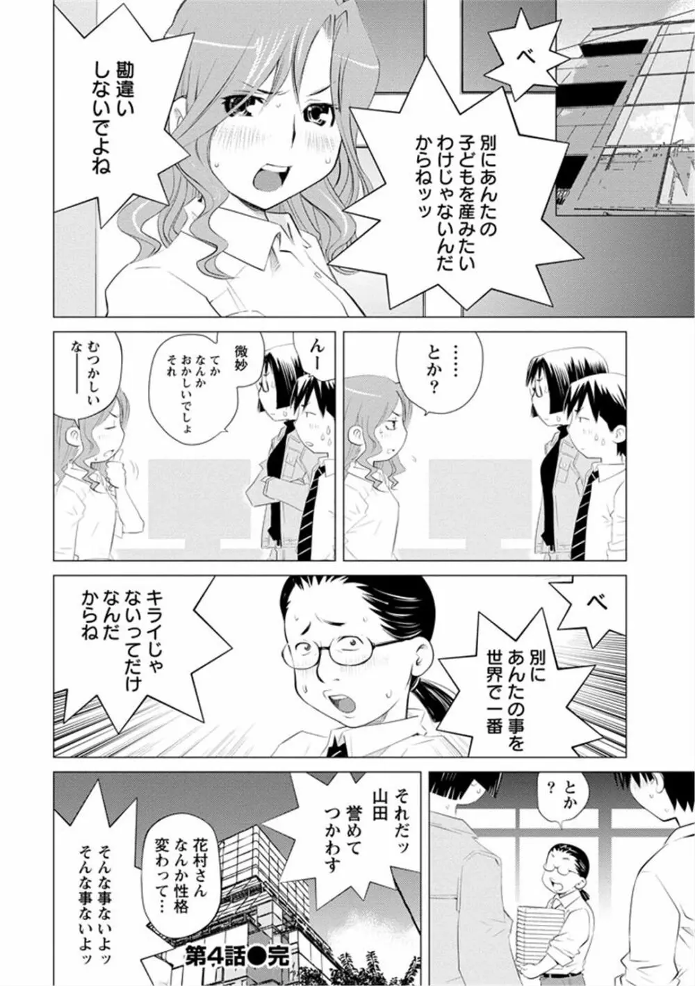 エンジェルベイビー ～天使の催眠術～ Page.76