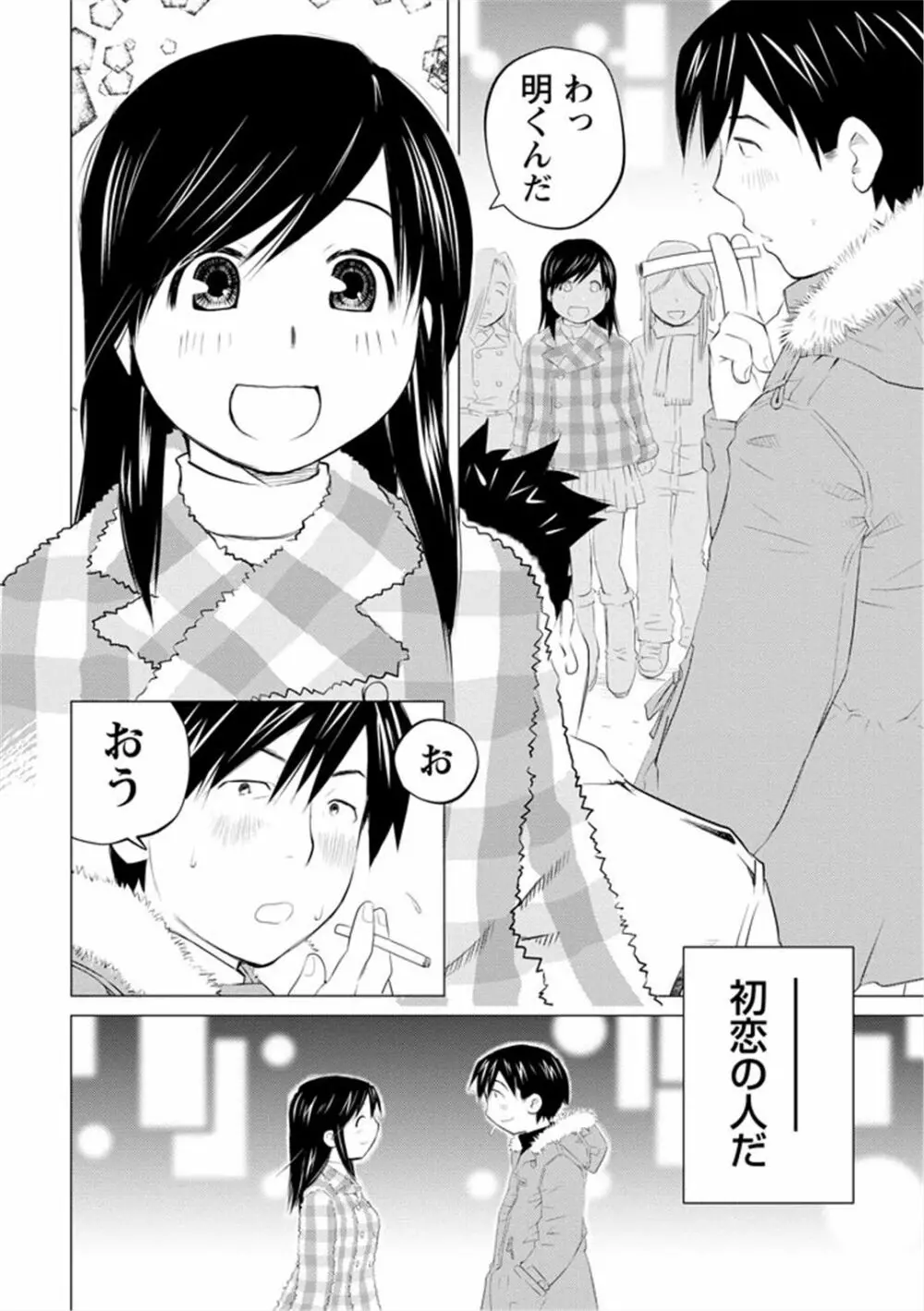 エンジェルベイビー ～天使の催眠術～ Page.80