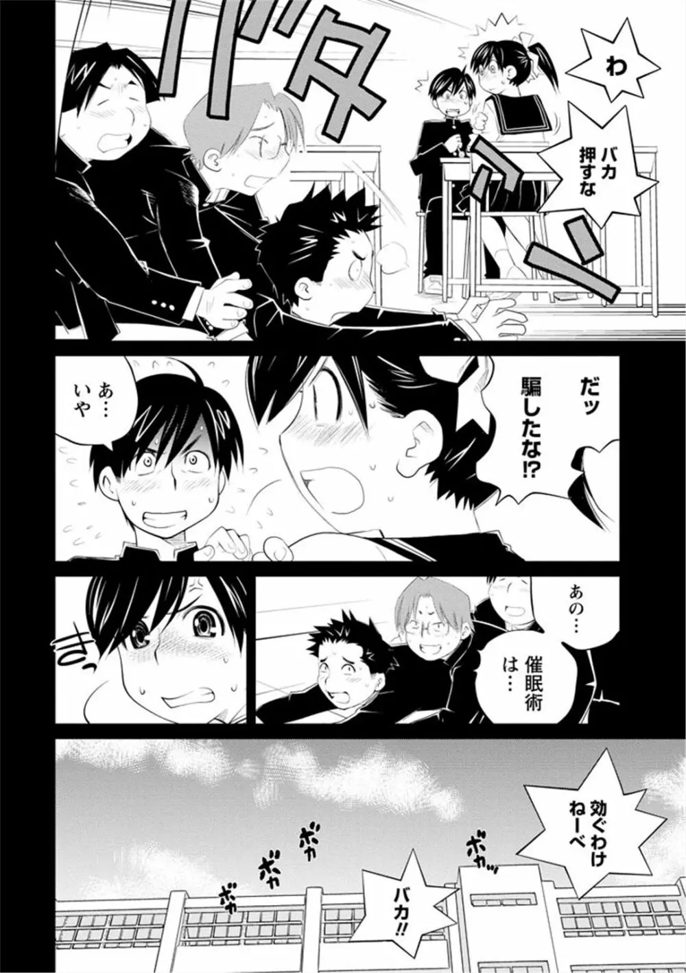 エンジェルベイビー ～天使の催眠術～ Page.84