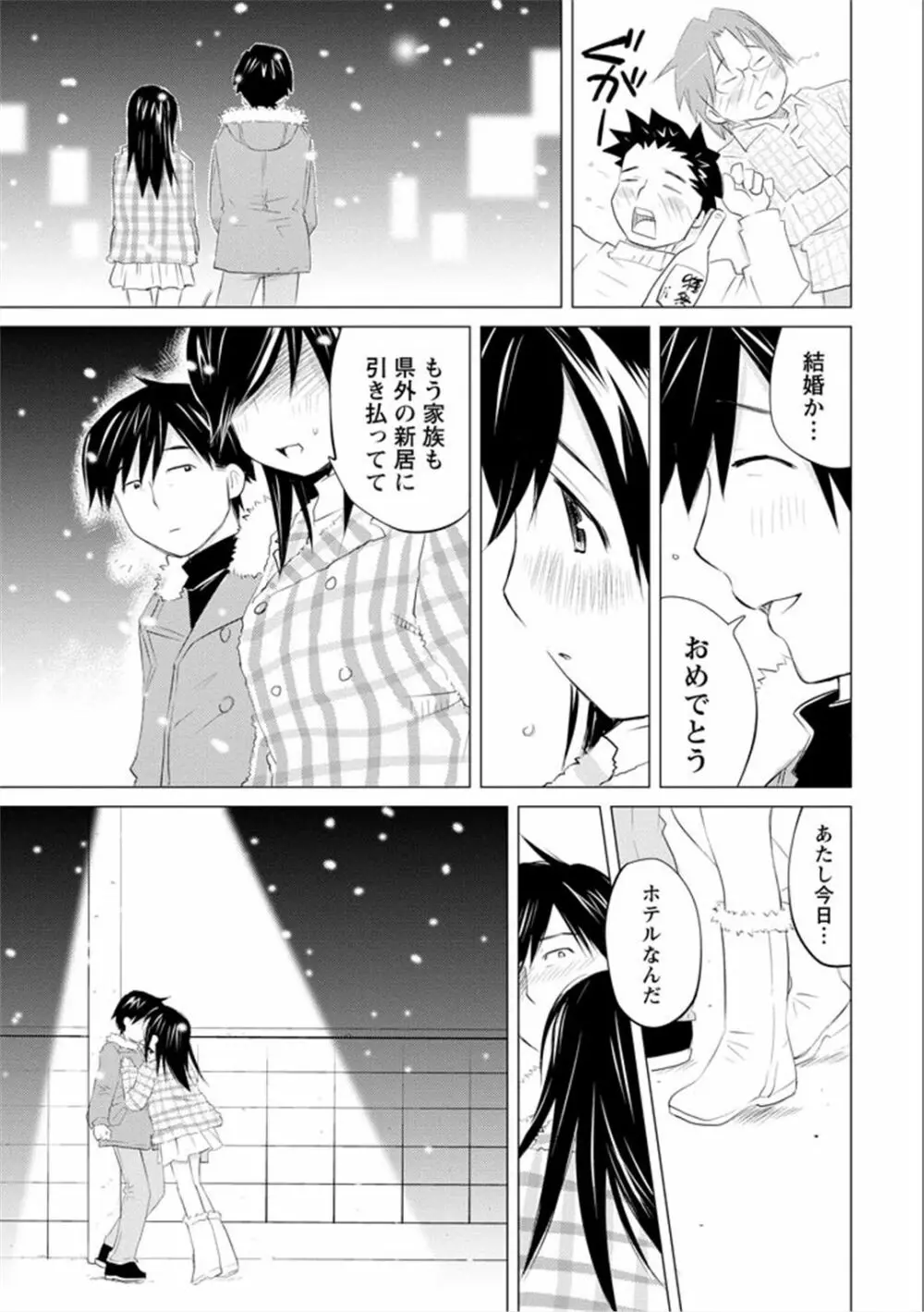 エンジェルベイビー ～天使の催眠術～ Page.85