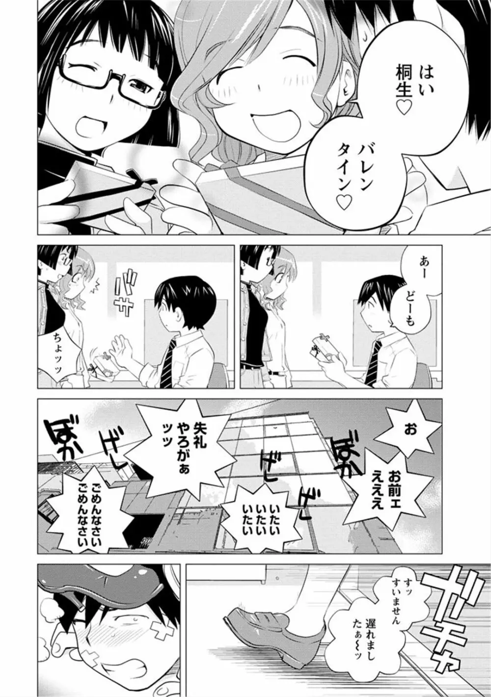 エンジェルベイビー ～天使の催眠術～ Page.98