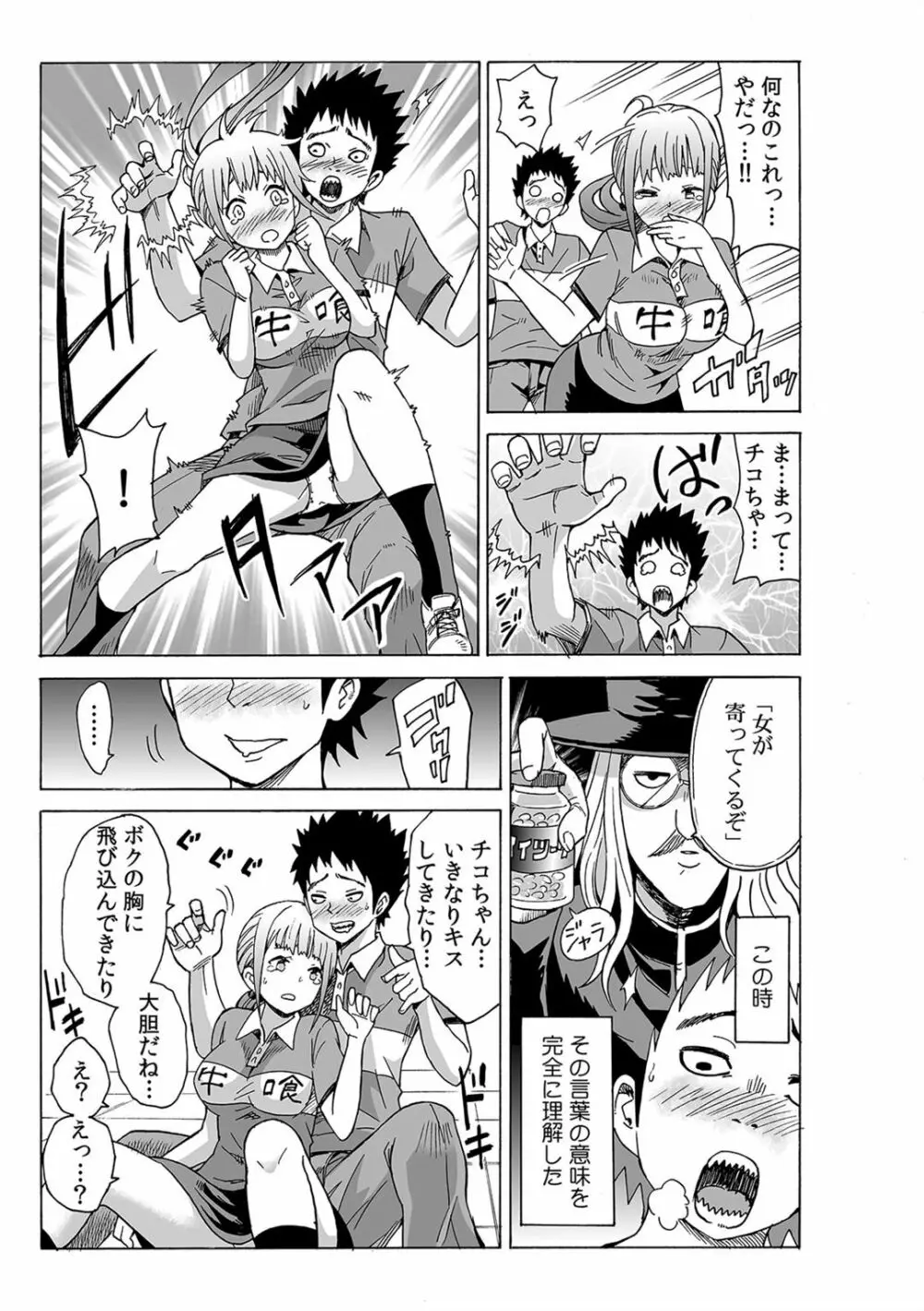 磁力で密着★ドッキング～入れたくないのに吸い寄せられて!～1-2 Page.19