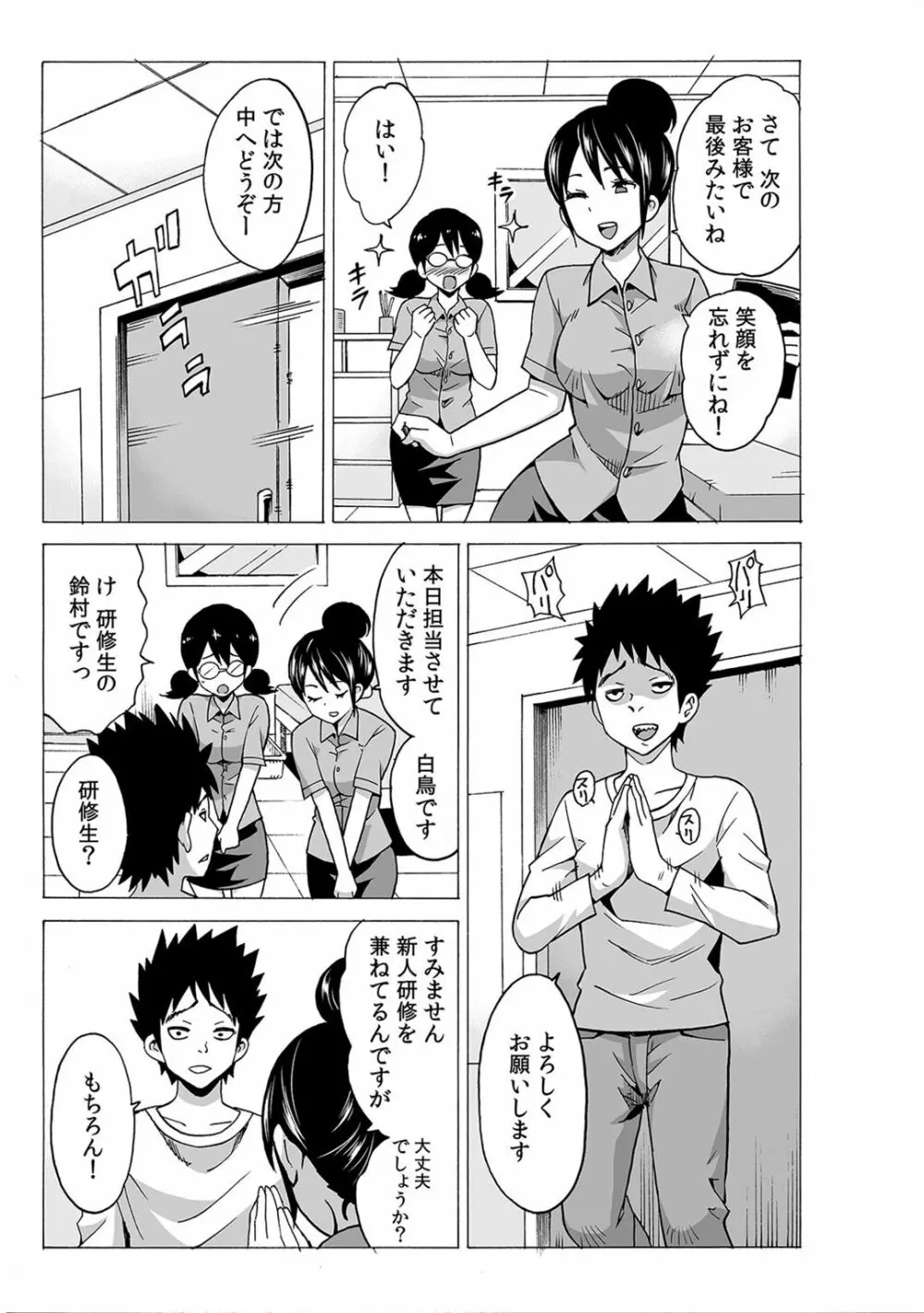 磁力で密着★ドッキング～入れたくないのに吸い寄せられて!～1-2 Page.54