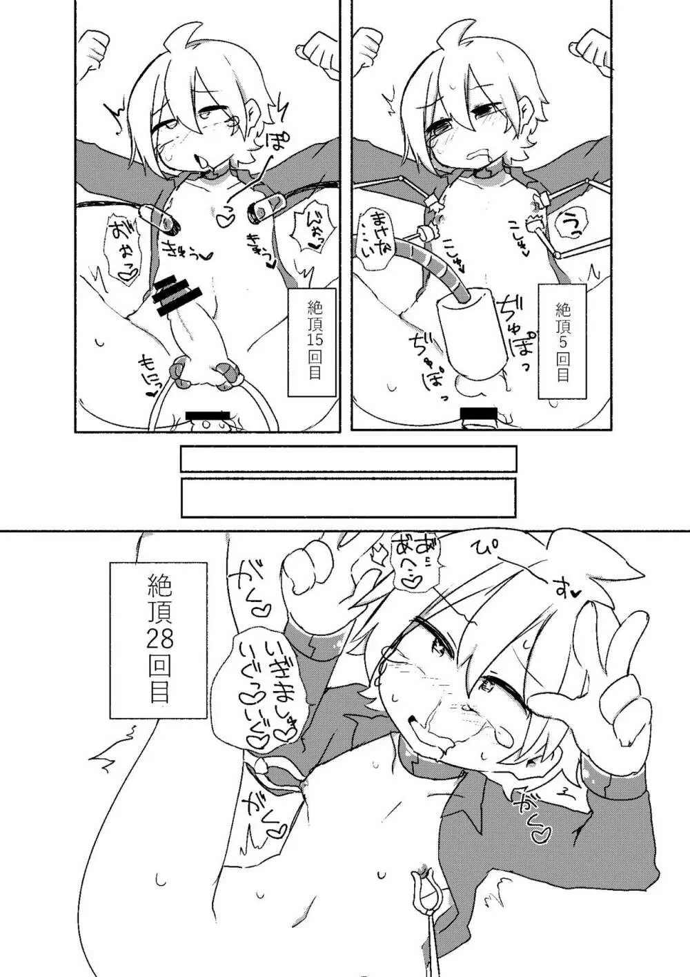 執行部くんがエロトラップダンジョンに行く漫画 Page.14