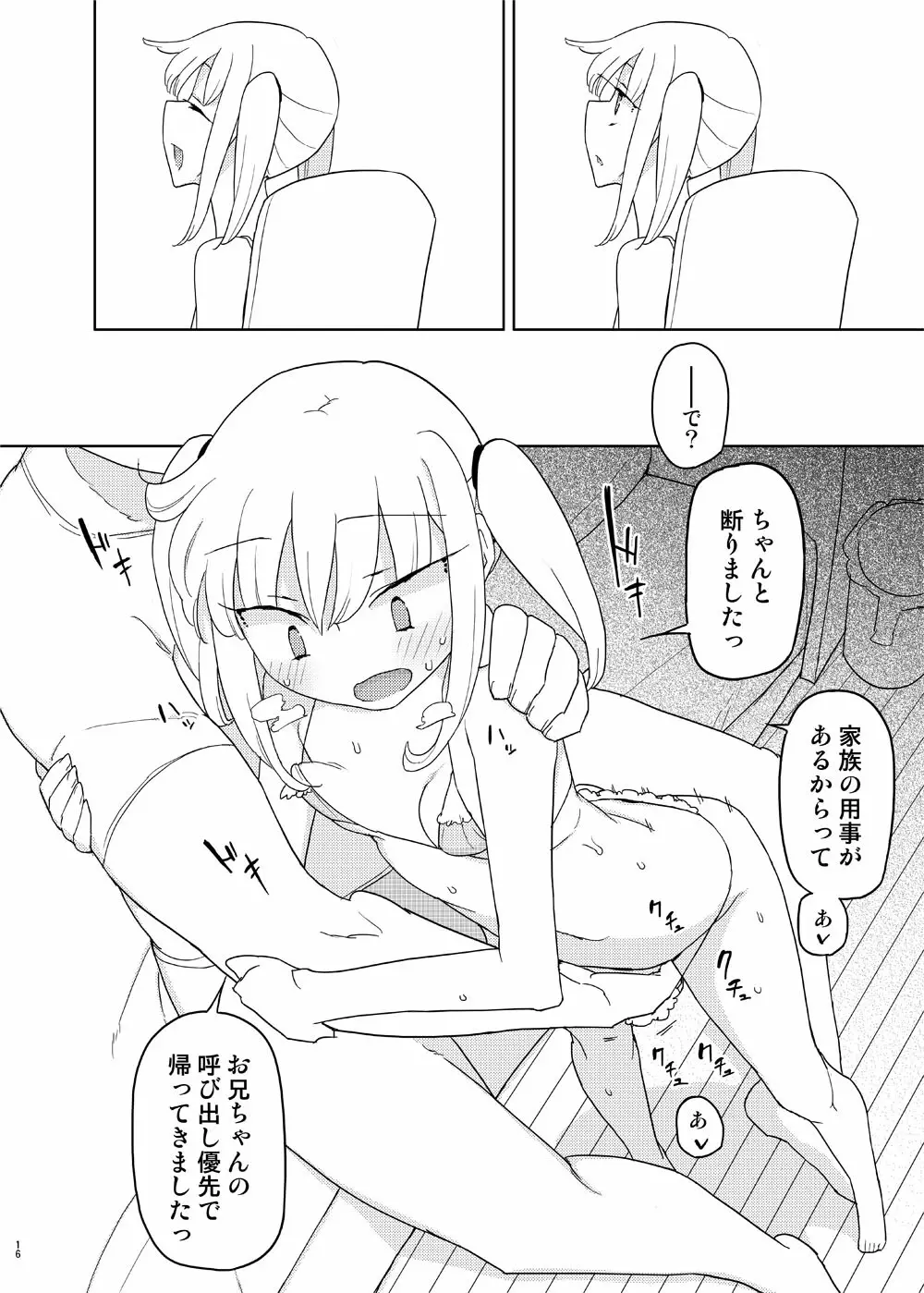 言いなり妹オナホール Page.15