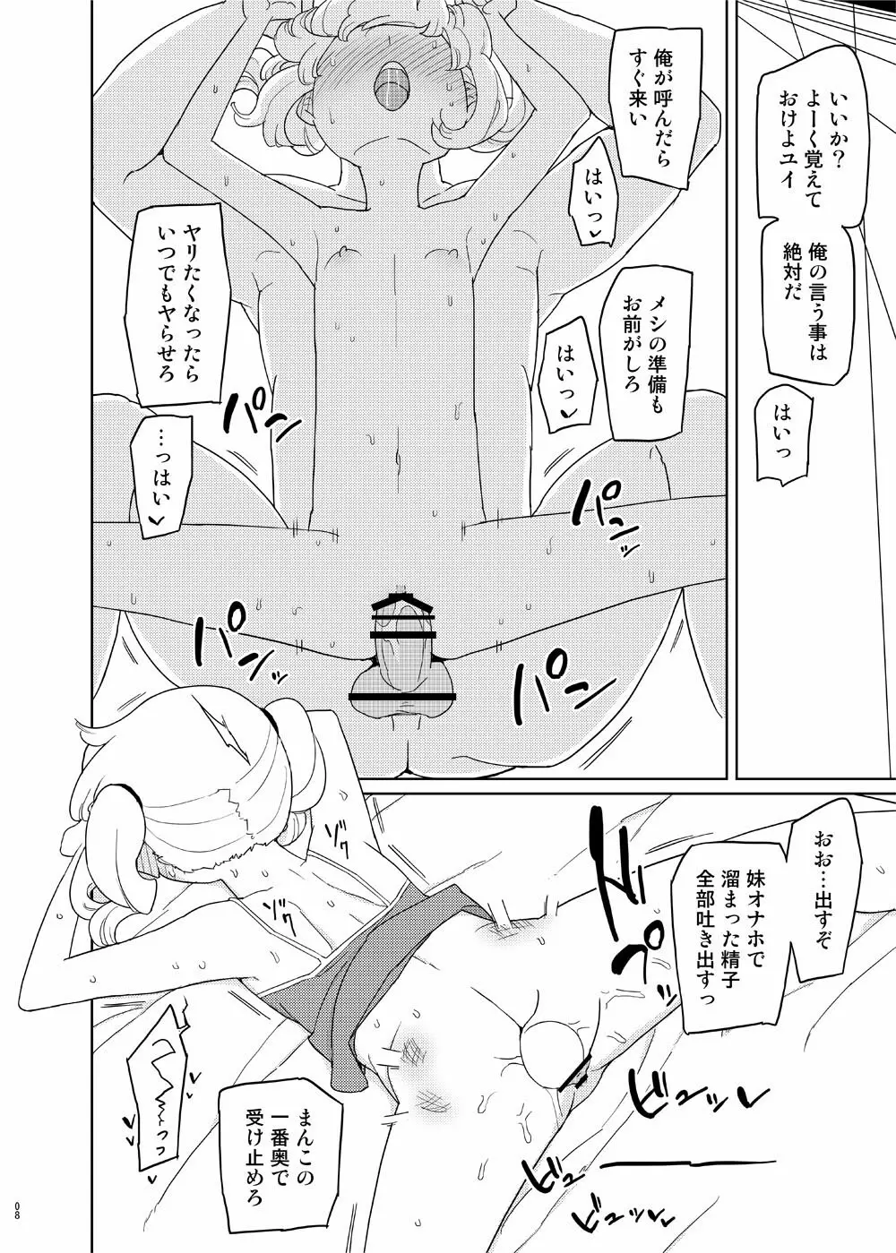 言いなり妹オナホール Page.7