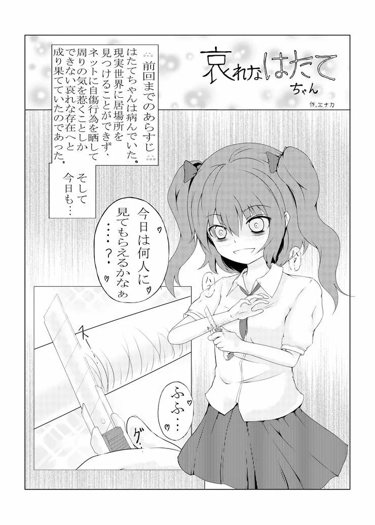 リストカットゴウドウ Page.21