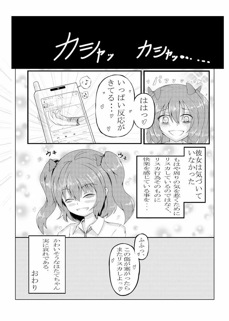 リストカットゴウドウ Page.25