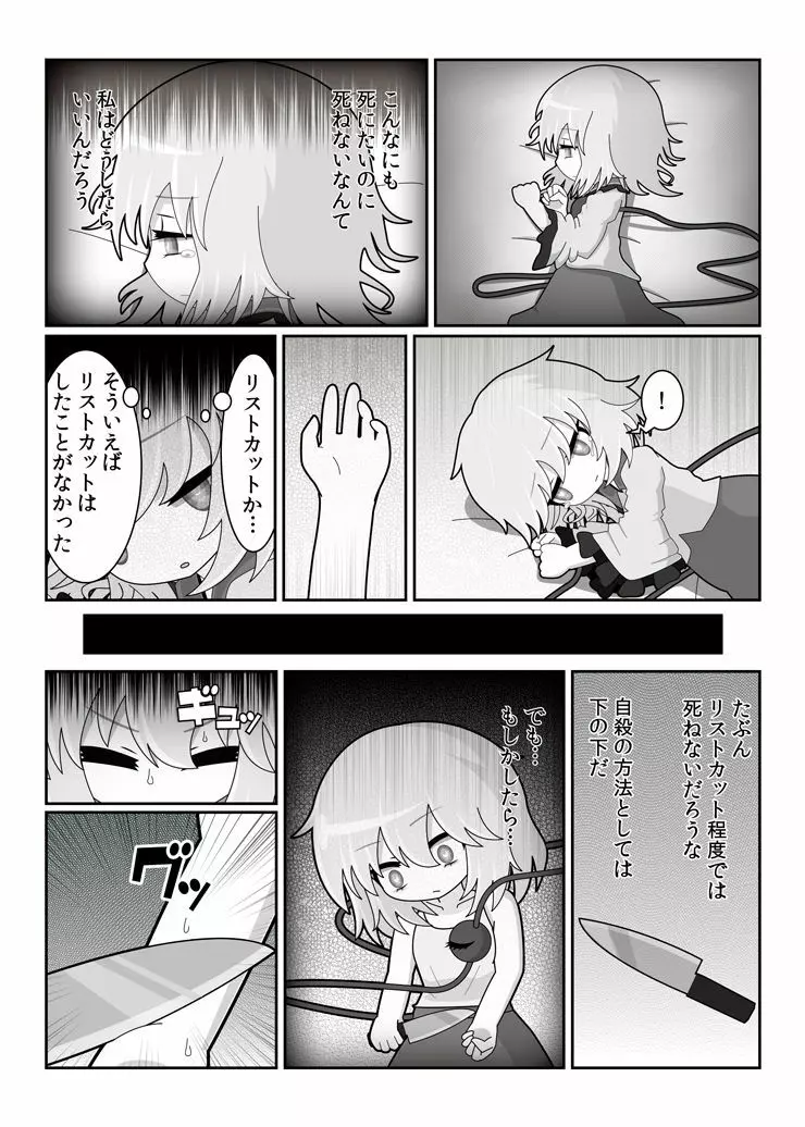 リストカットゴウドウ Page.31