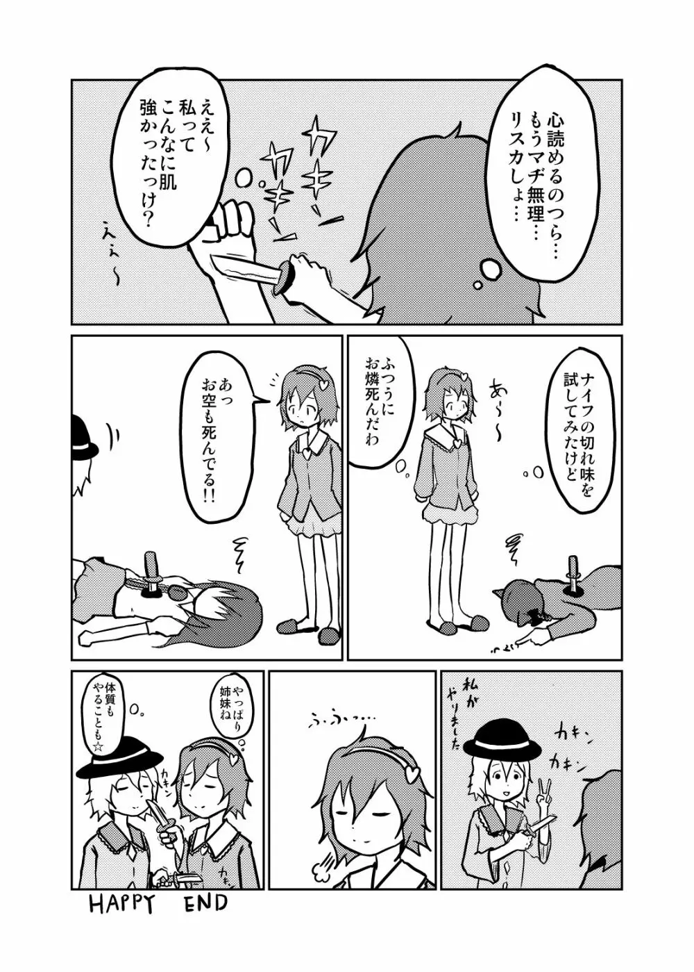 リストカットゴウドウ Page.38