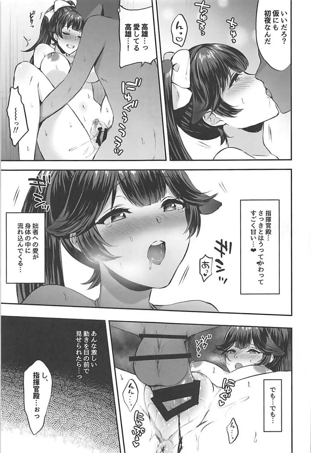 ふたりの愛を受け止めて。 Page.16