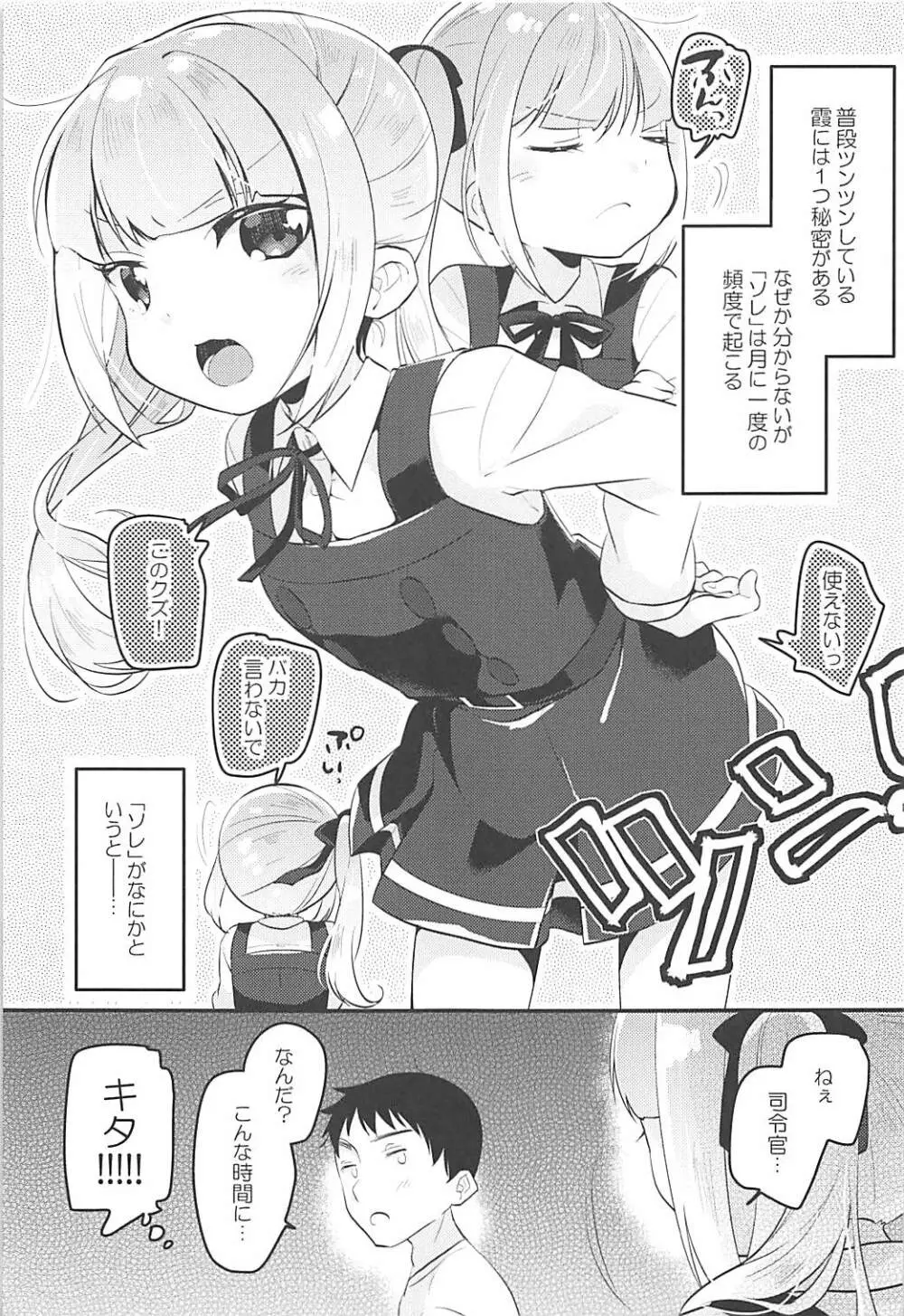 ツキイチキャンディ Page.4