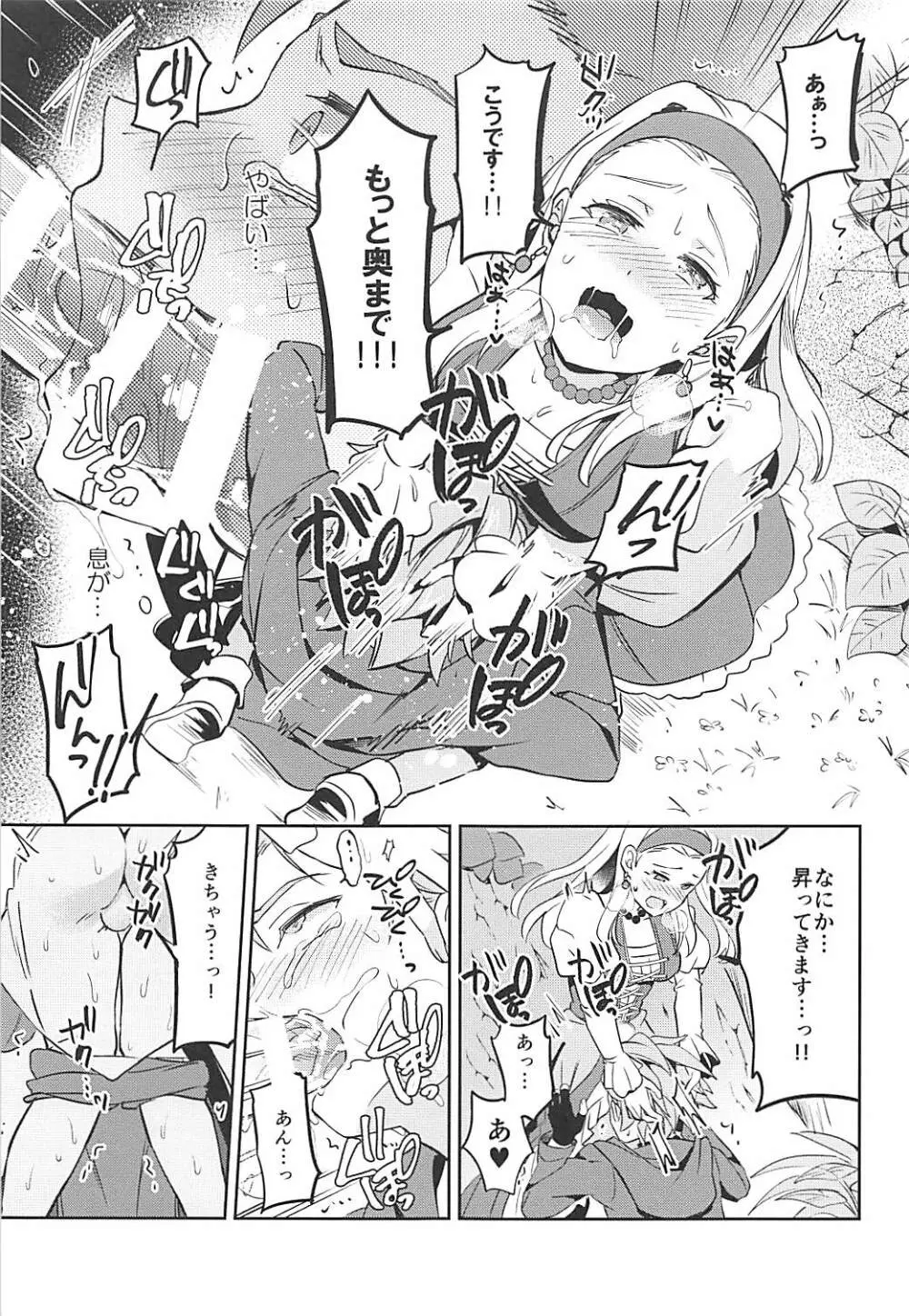 呪われしふたなりセーニャにカミュが逆アナルされる本 Page.11