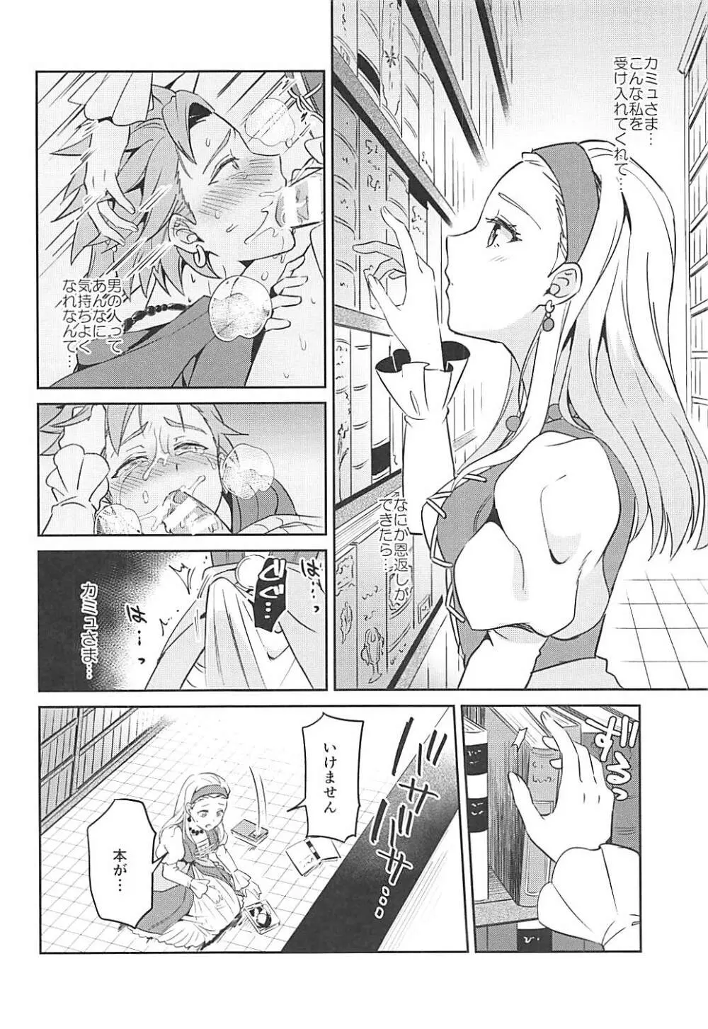 呪われしふたなりセーニャにカミュが逆アナルされる本 Page.14