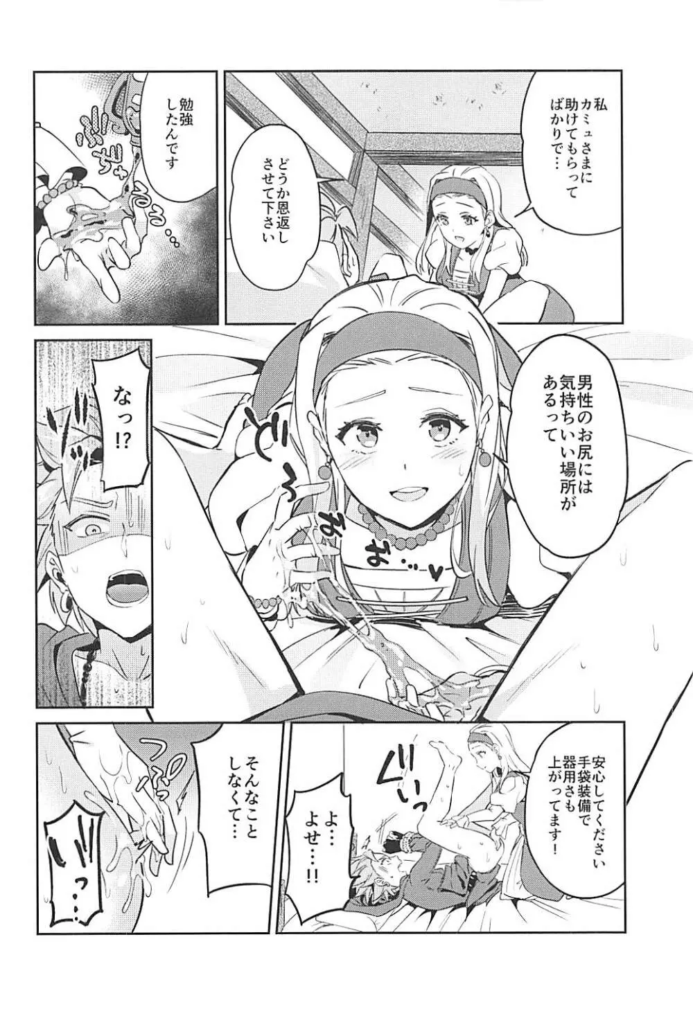 呪われしふたなりセーニャにカミュが逆アナルされる本 Page.16