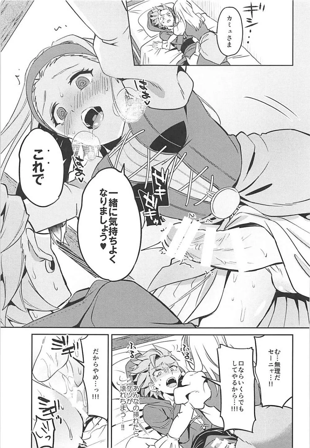 呪われしふたなりセーニャにカミュが逆アナルされる本 Page.19