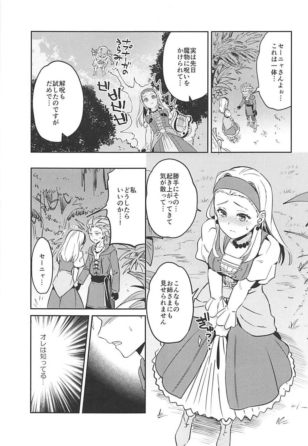 呪われしふたなりセーニャにカミュが逆アナルされる本 Page.7