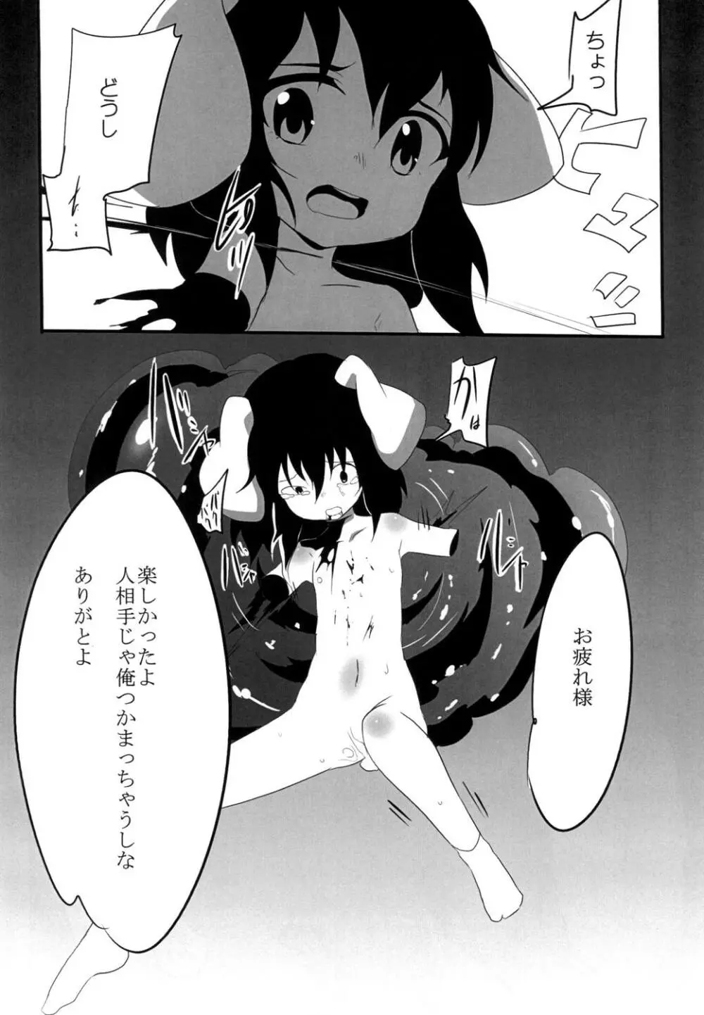 てゐのリョナ本 Page.13