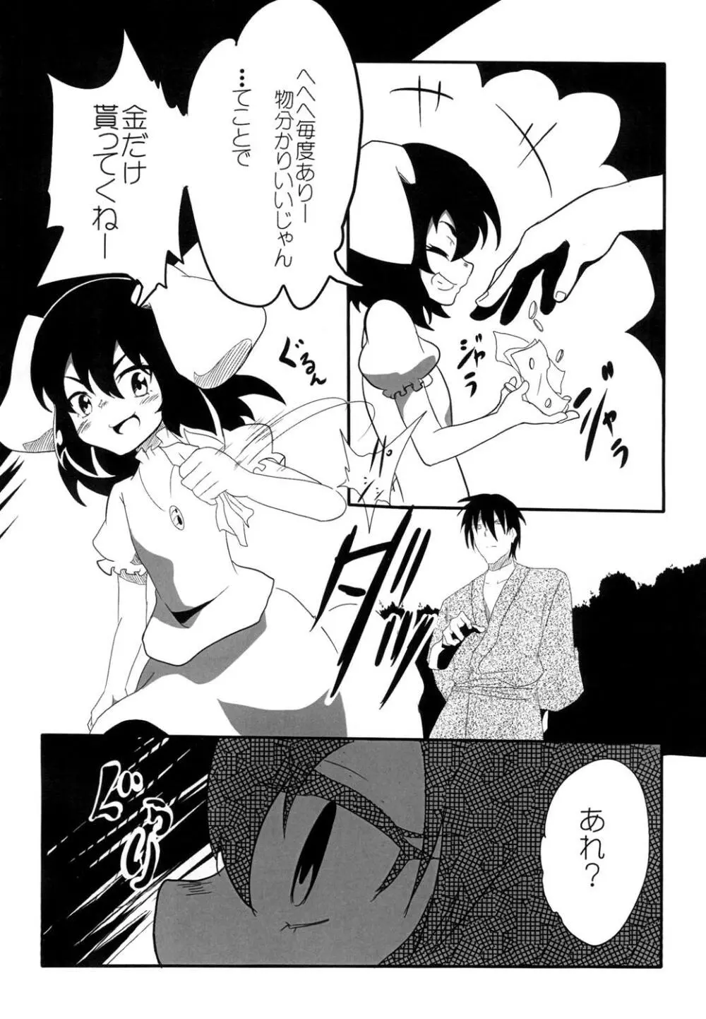 てゐのリョナ本 Page.3