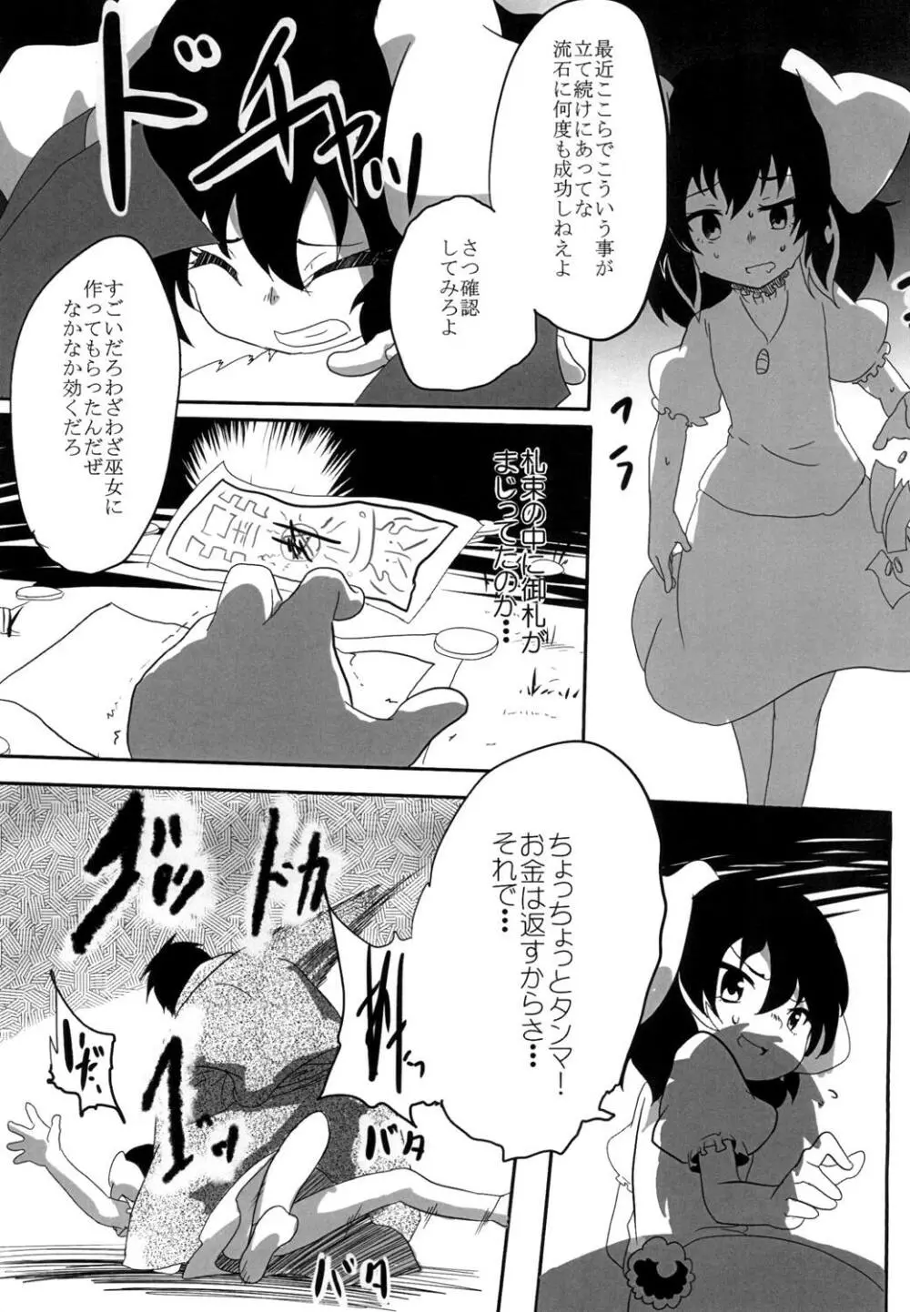 てゐのリョナ本 Page.4