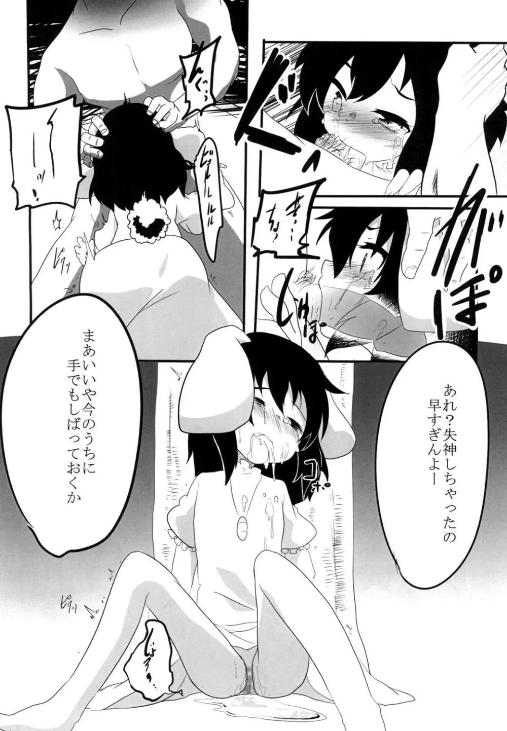 てゐのリョナ本 Page.7