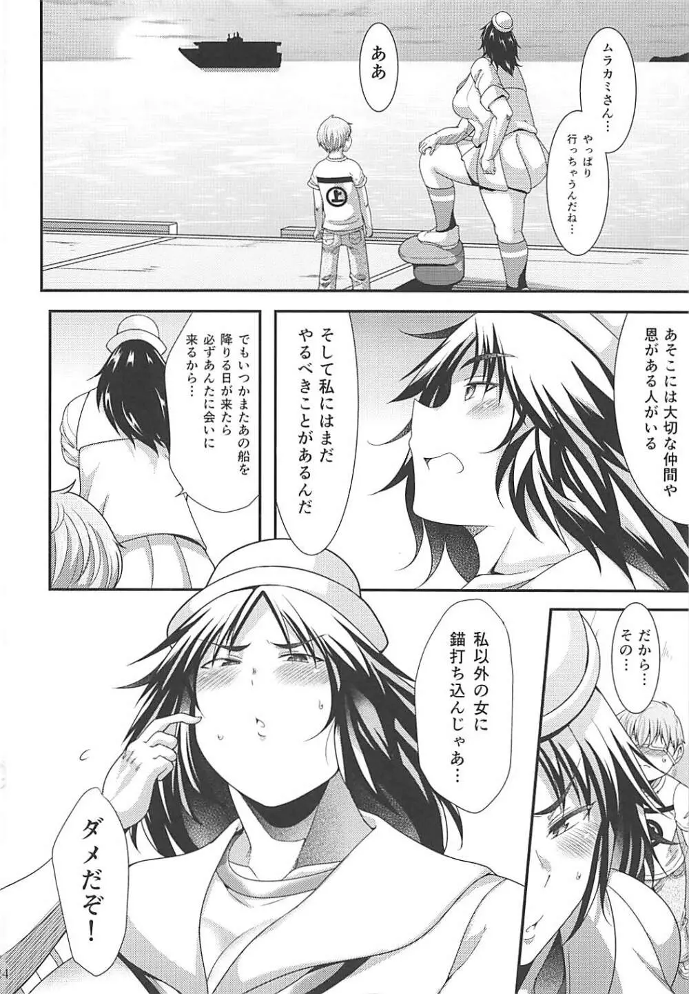 打ち込めアンカー Page.23