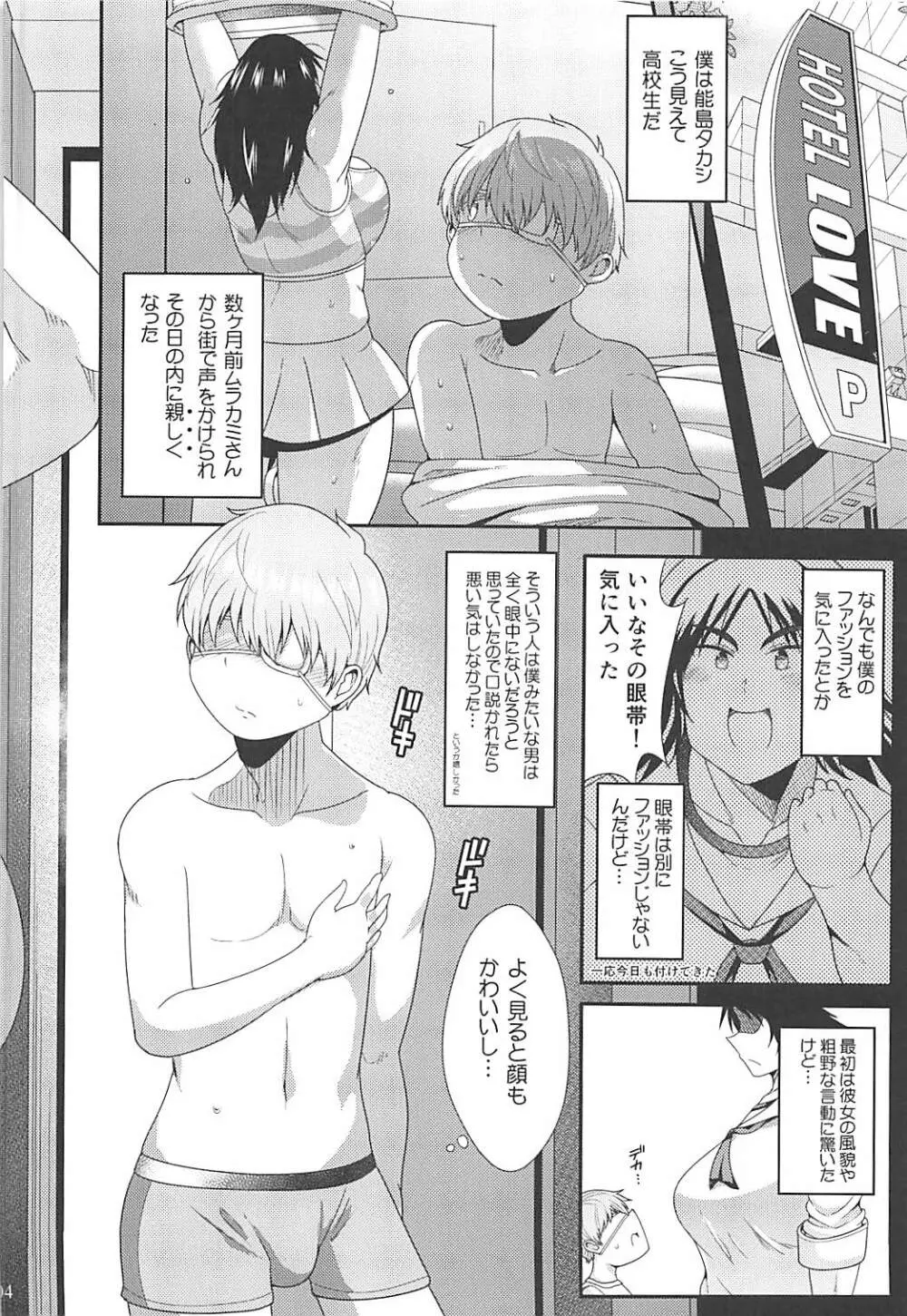 打ち込めアンカー Page.3