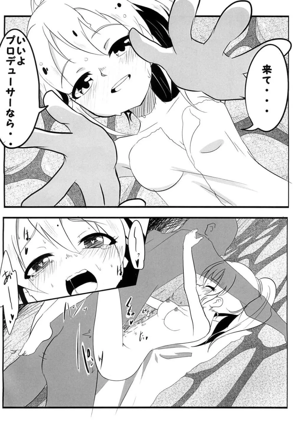 モバマス2コマエロ漫画 Page.5