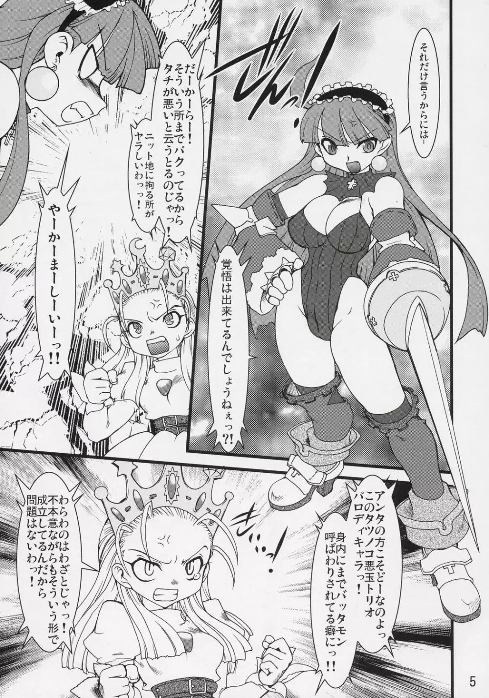 [Ryuu Kikaku] Royal Standard II - Devilotte no Hime-sama Hyaku Hachiban Shoubu! -Eclair Ryojokutan- (Cyberbots/La Pucelle Tactics) Page.4