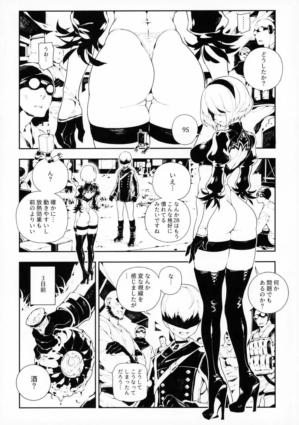 NieR:2BR18 Page.2