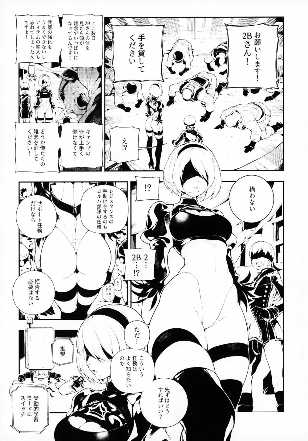 NieR:2BR18 Page.4