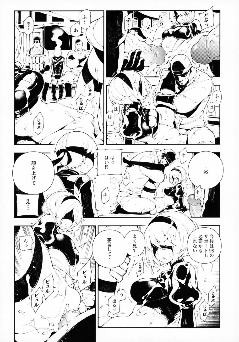 NieR:2BR18 Page.6