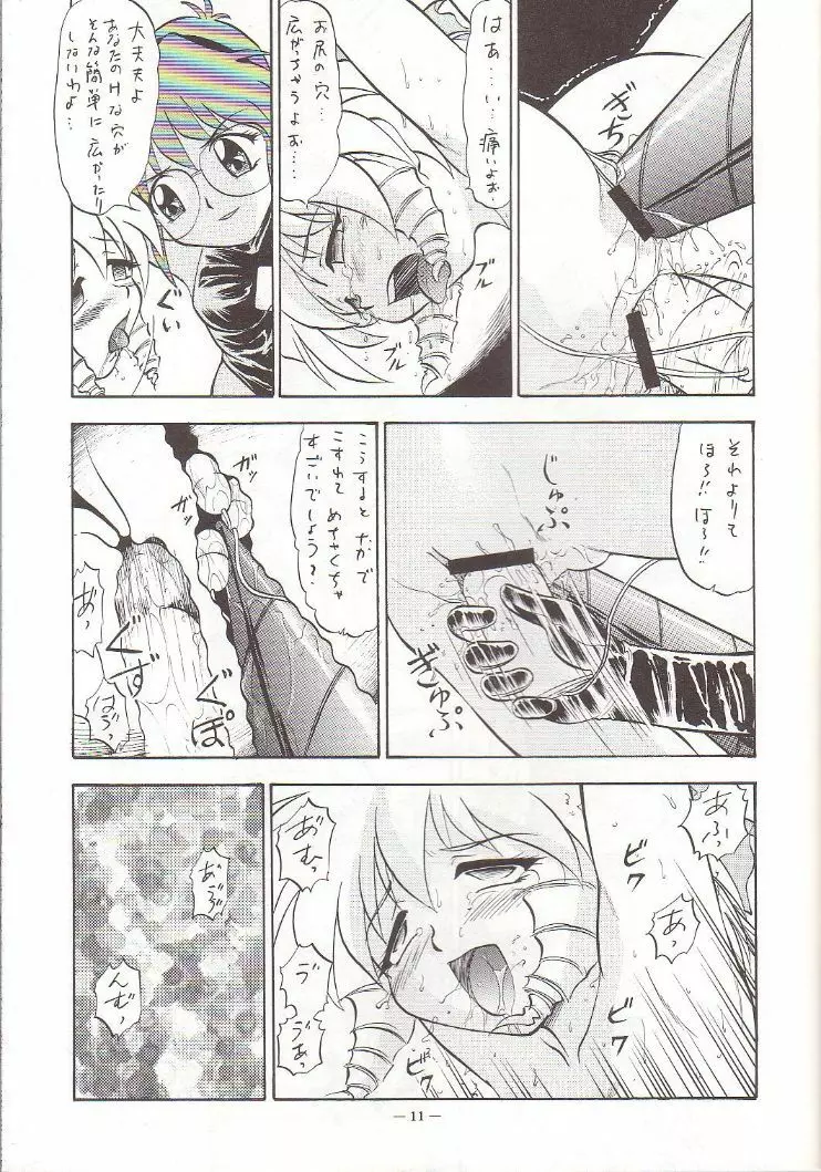 どりすのないしょ Page.10