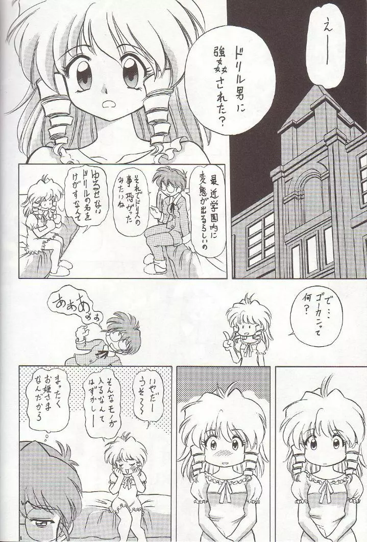 どりすのないしょ Page.19