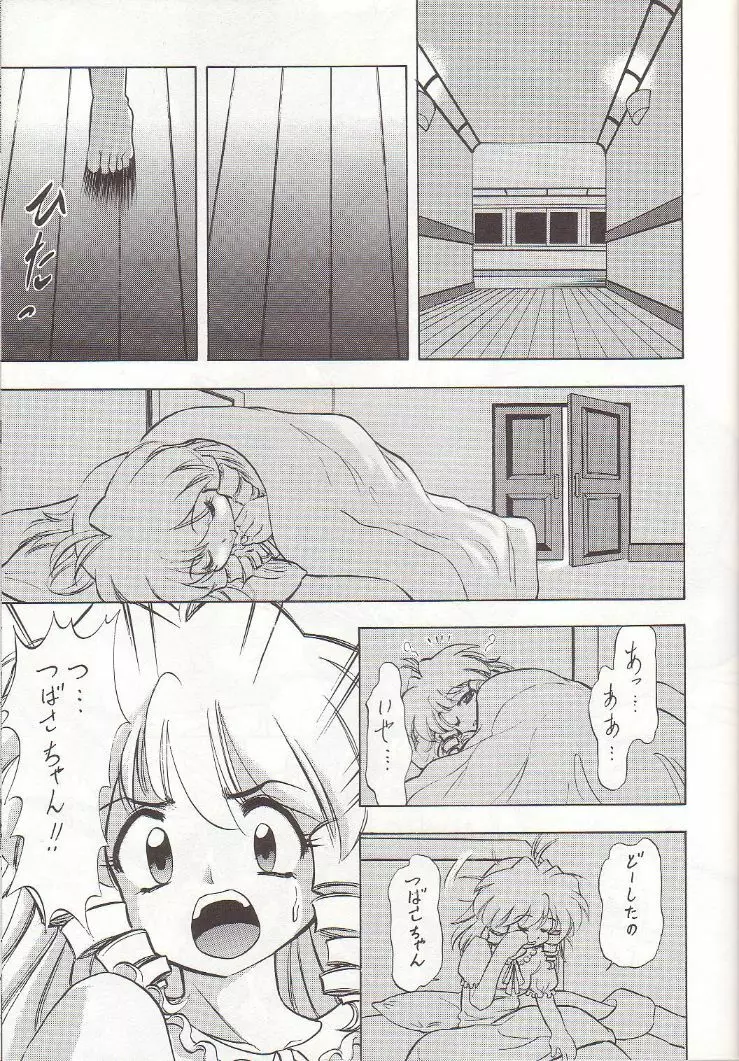 どりすのないしょ Page.20