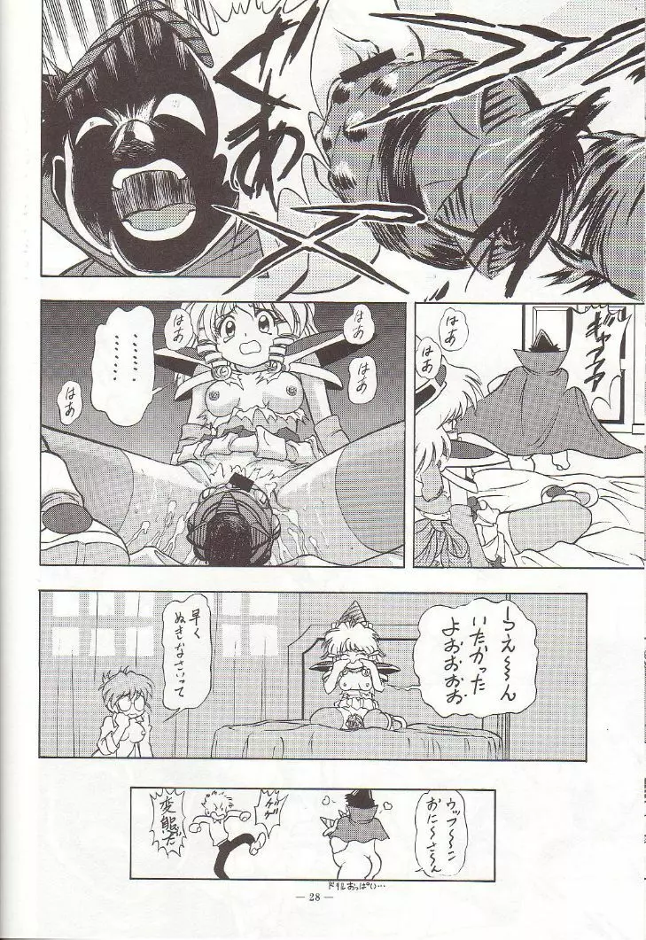 どりすのないしょ Page.27