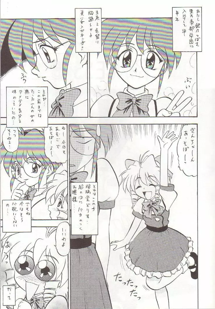 どりすのないしょ Page.4