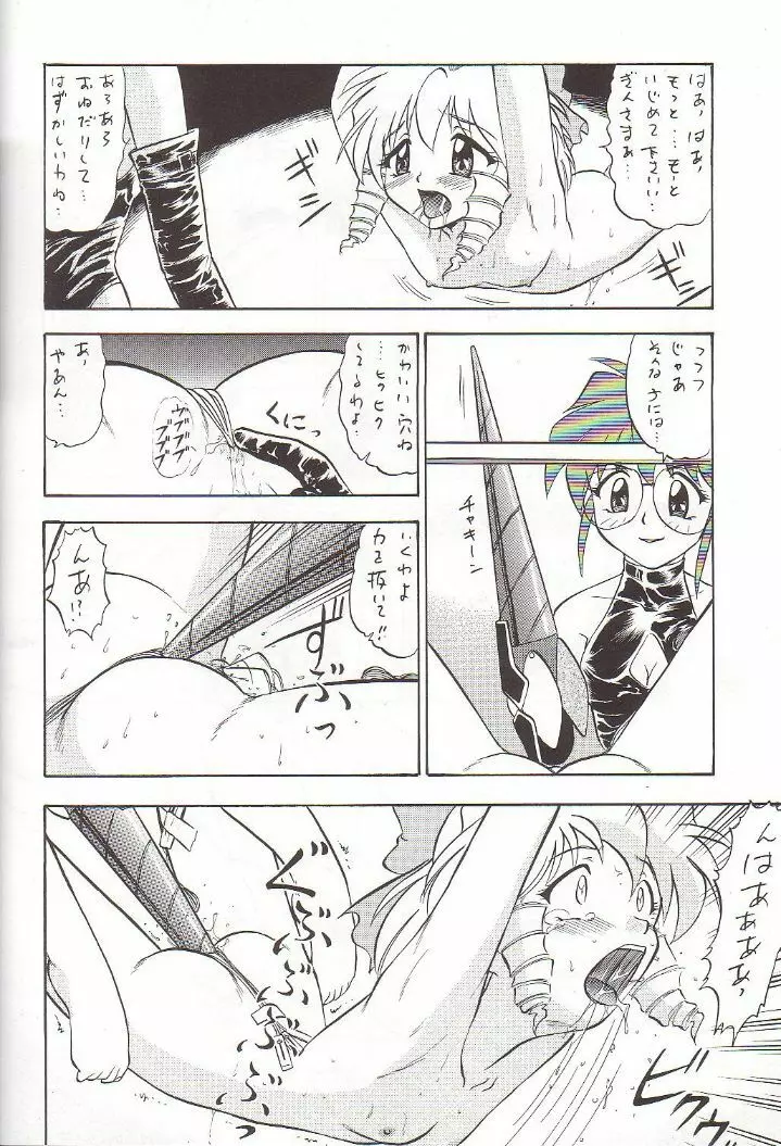 どりすのないしょ Page.9