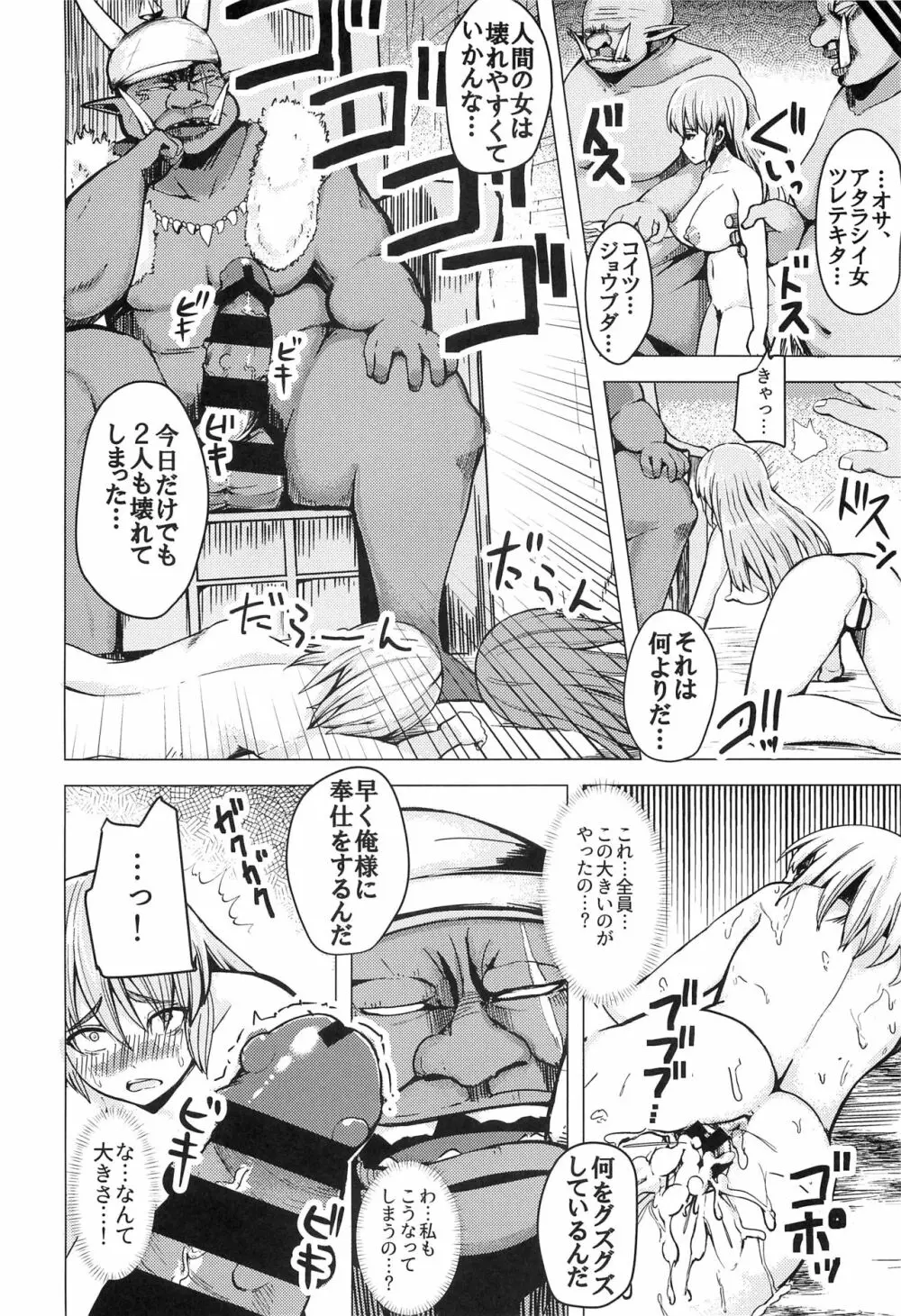 異世界転移した私はオークの肉嫁になりました。 Page.17