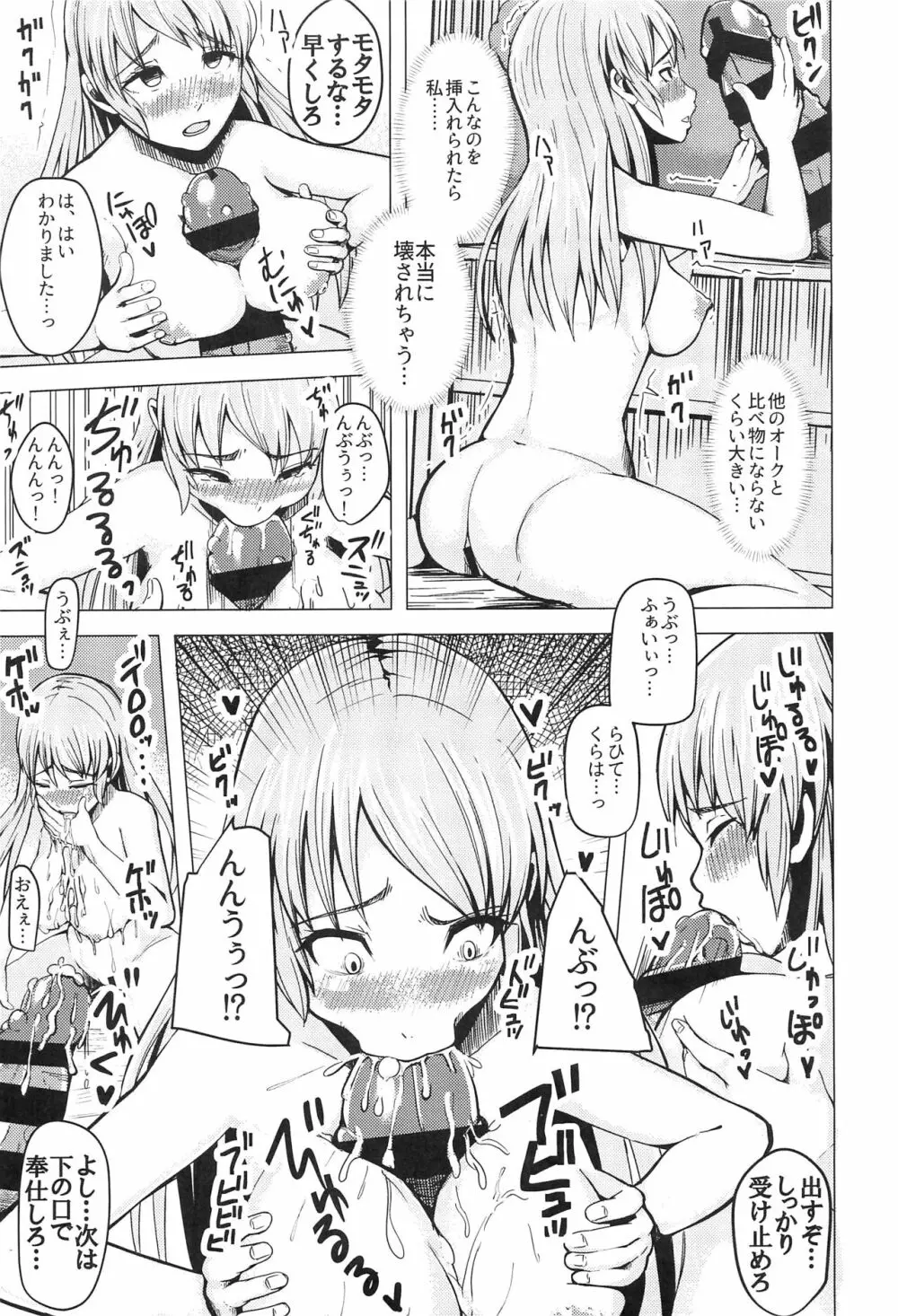 異世界転移した私はオークの肉嫁になりました。 Page.18