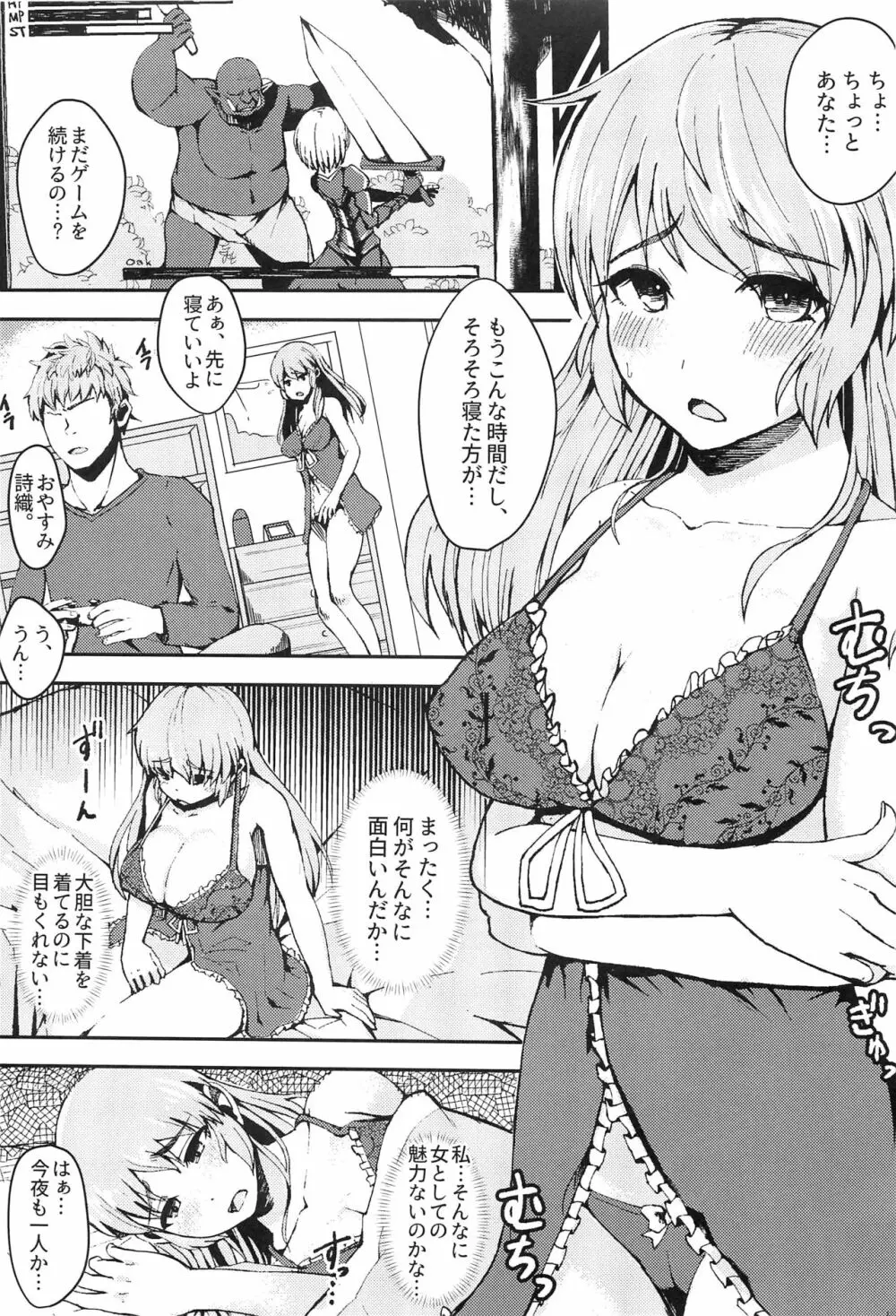 異世界転移した私はオークの肉嫁になりました。 Page.2