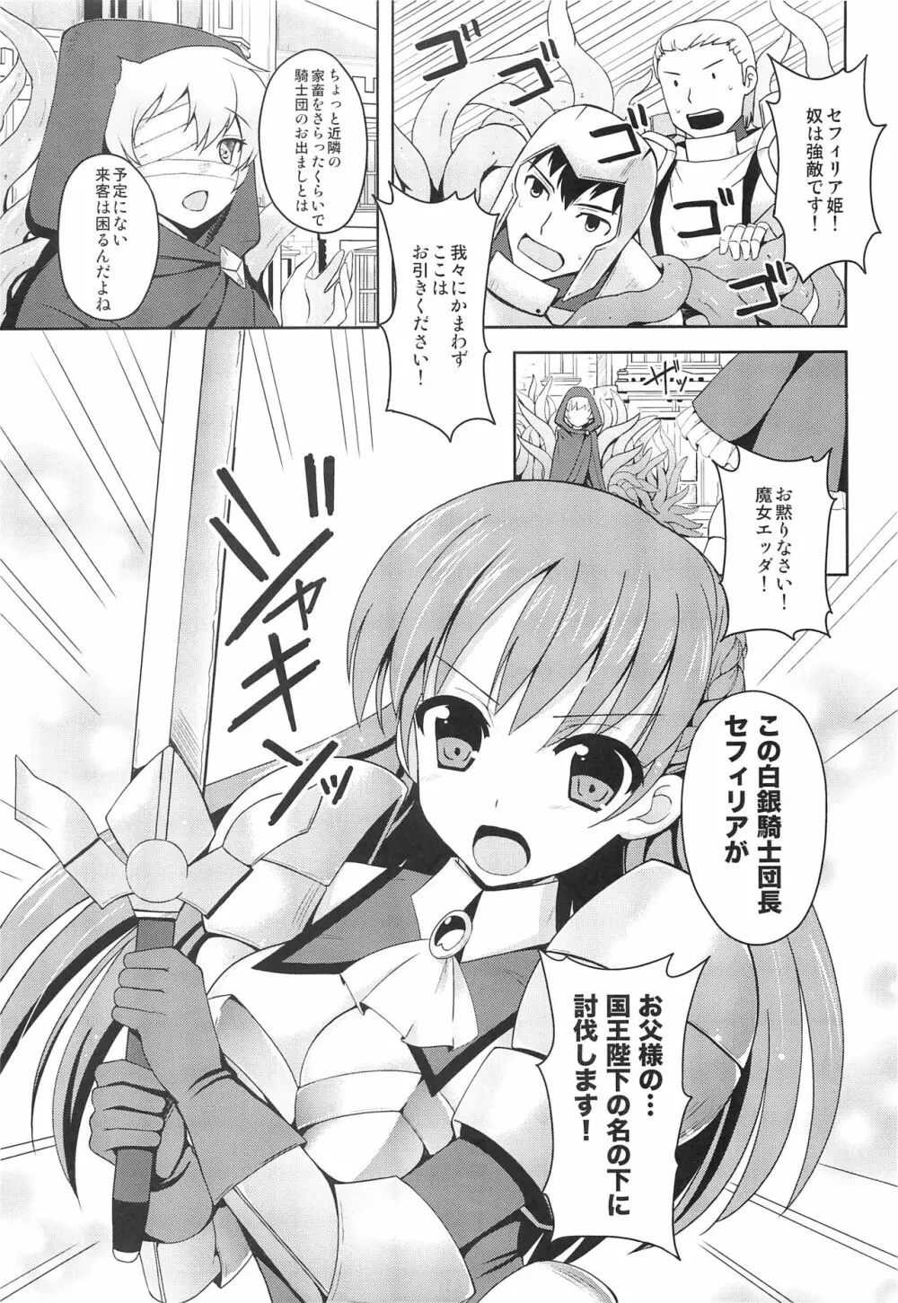 姫騎士が敗北した結果 Page.4