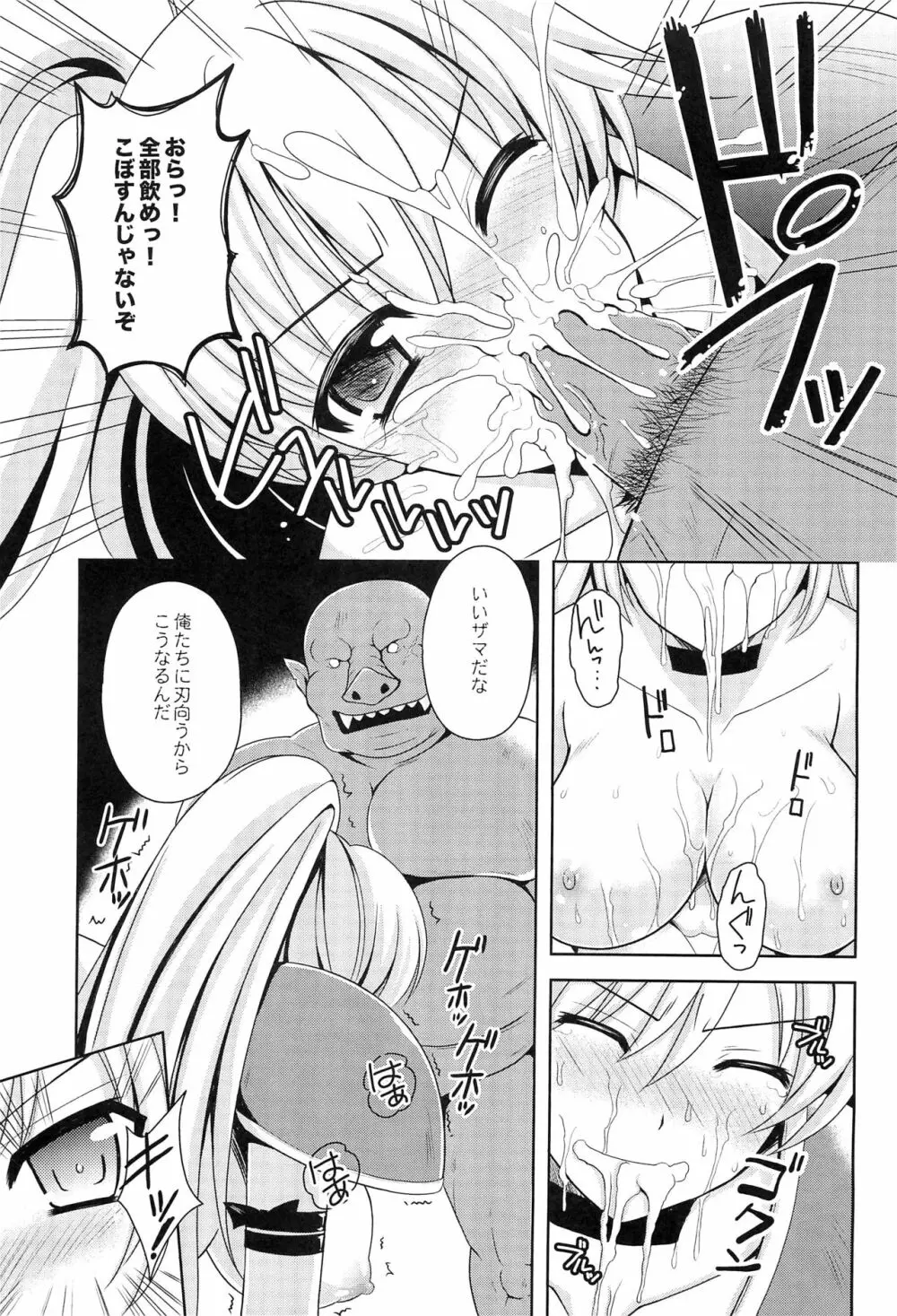 女戦士を孕ませろ Page.10