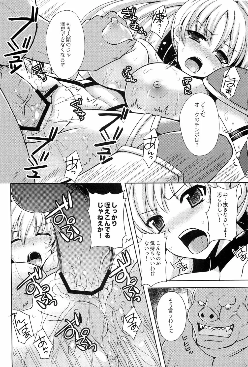 女戦士を孕ませろ Page.15