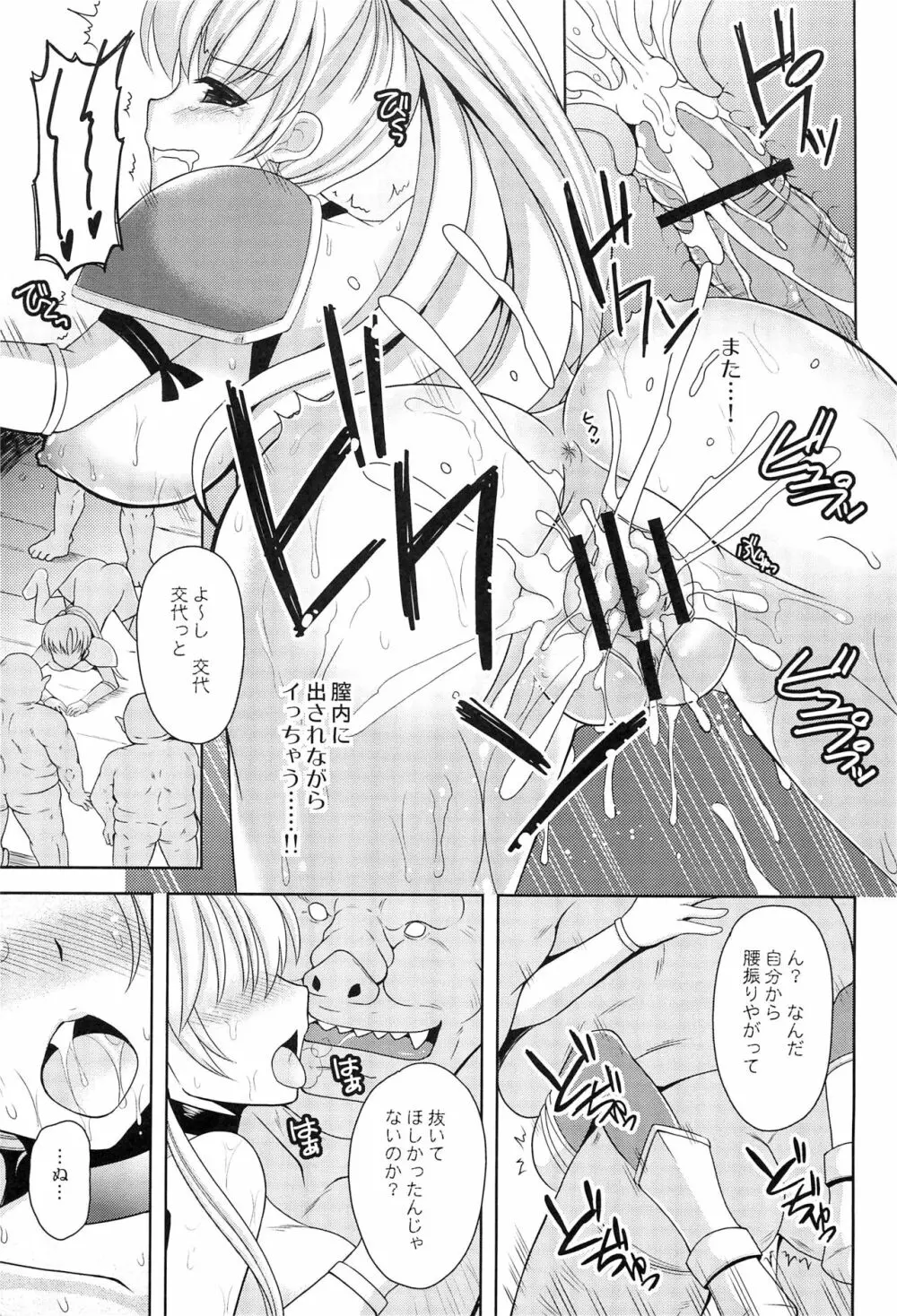 女戦士を孕ませろ Page.20